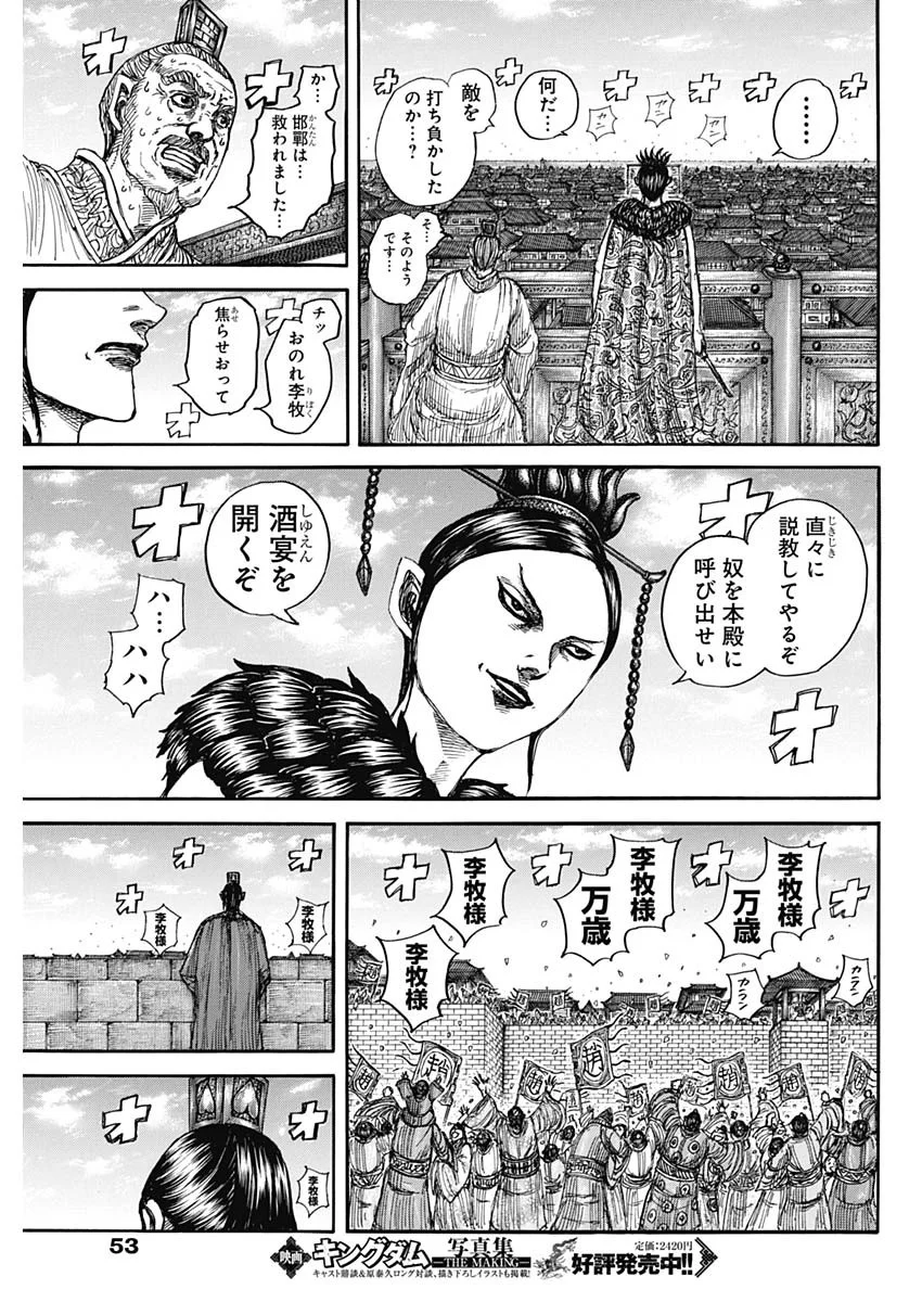 Kingdom (Manga) Chapter 883 page 17 - nihonkuni.com