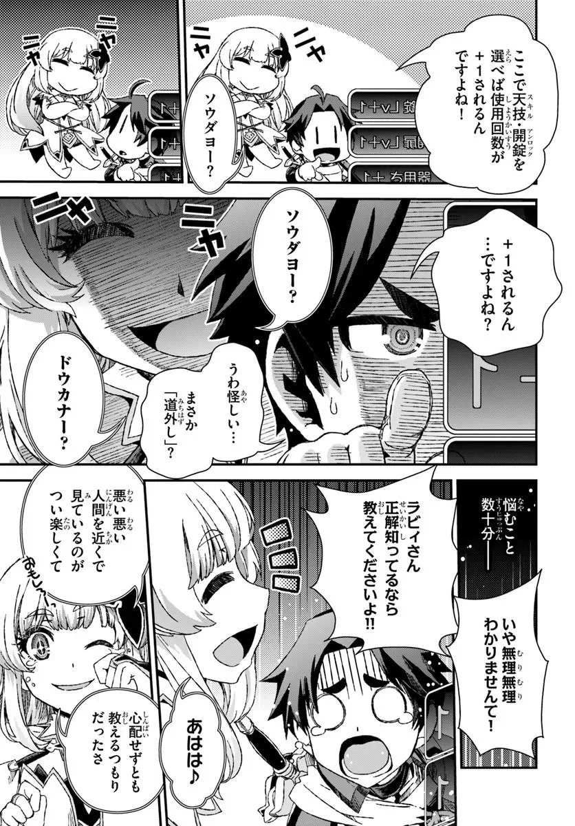 BUG SKILL "KAIJOU" DE SAIKYOU SAISOKU DANJON KOURYAKU Chapter 3 page 15 - nihonkuni.com