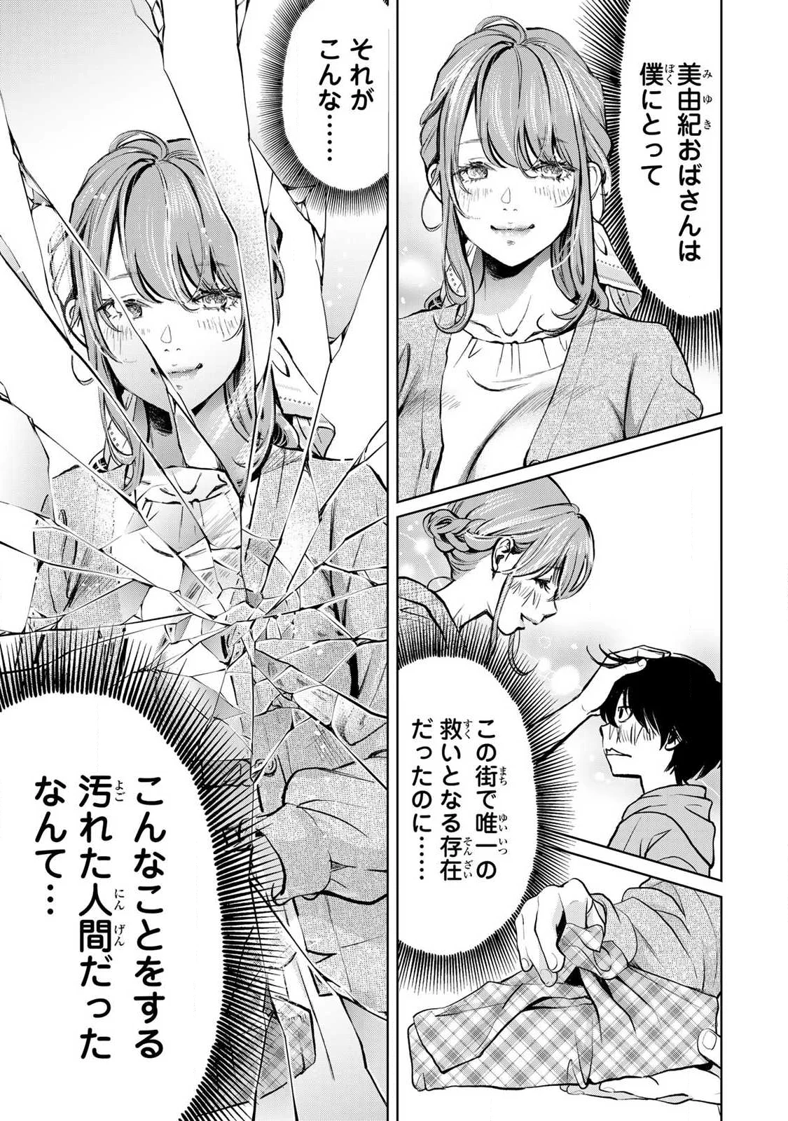 IJIME TO KAERU TO MAMA TO FUKUSHUU Chap 3.2 - Pic 7