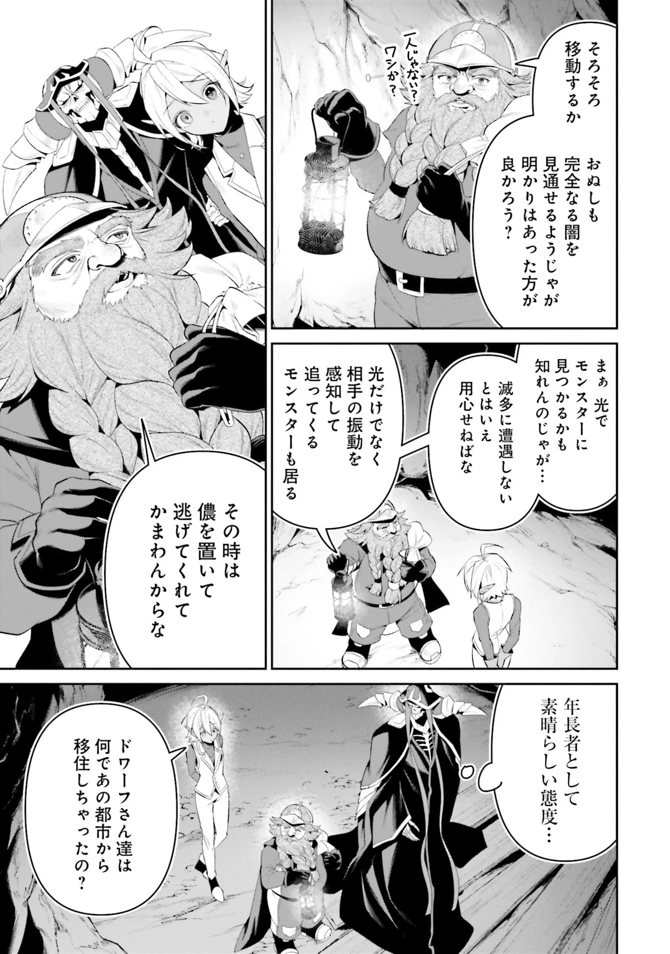 OVERLORD NEW WORLD Chapter 12 - Page 9