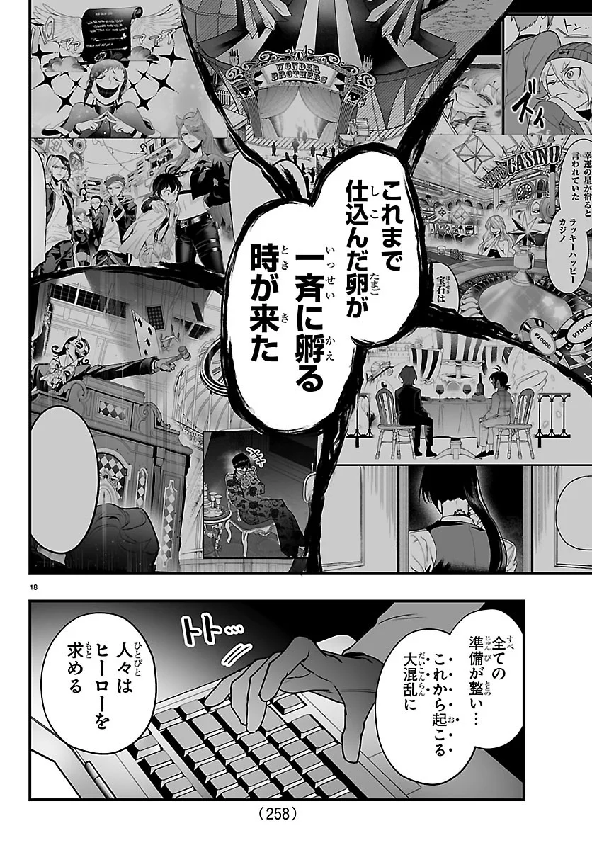 MAIRIMASHITA! IRUMA-KUN IF: EPISODE OF MA-FIA Chapter 42 page 18 - nihonkuni.com