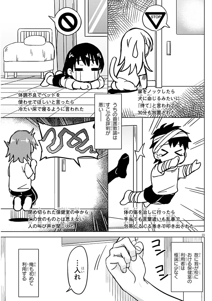 AMAMORI JUNNA WA SHITSUDO GA TAKAI Chapter 3 - Page 23