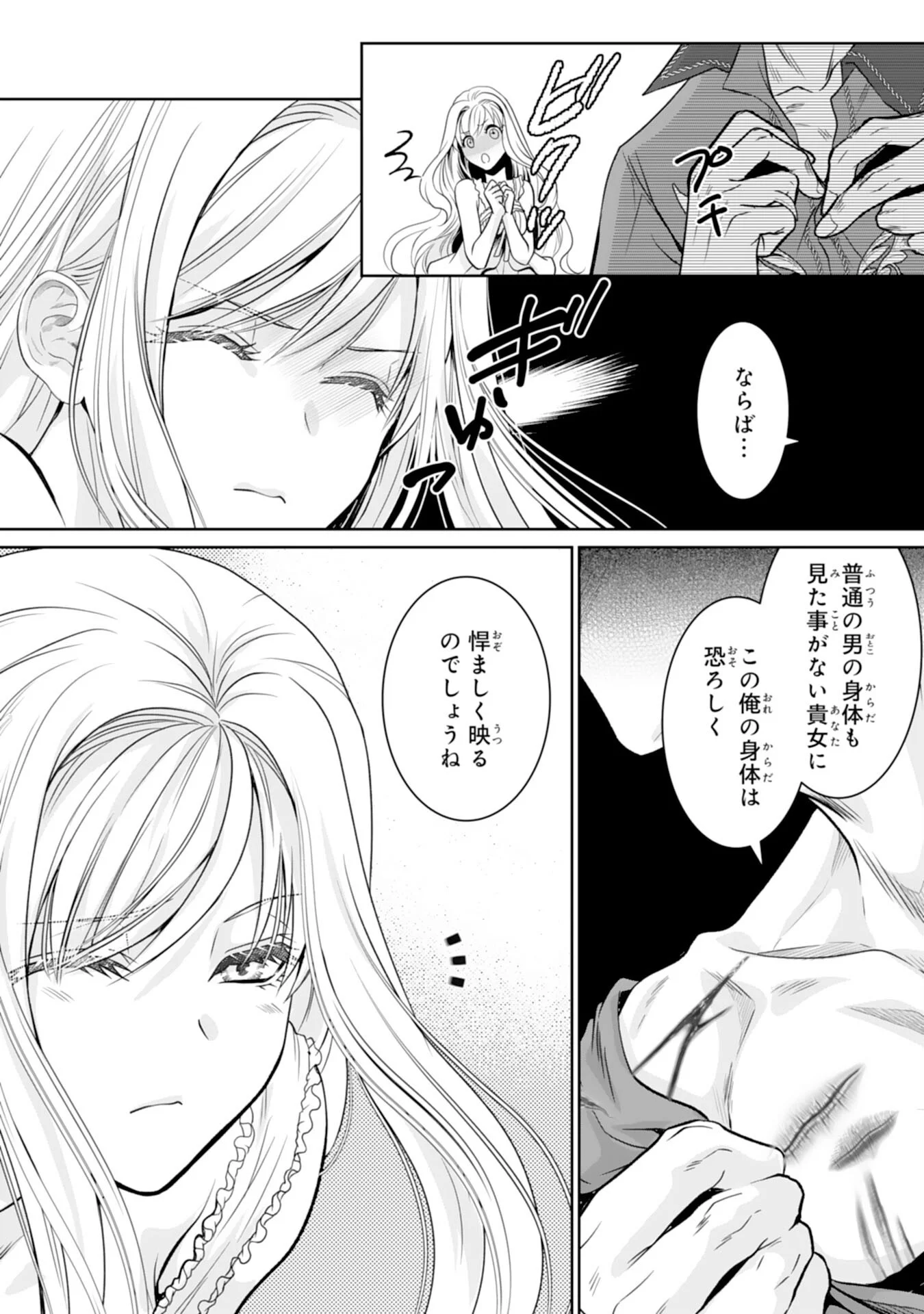 SHINAINARU DANNA SAMA, TSUMA NO YAKUME HA YOTSUGI WO MOKERU DAKE TO KITEORIMASHITAGA SHITAGERARE SAIJO NO SHIAWASENA KEKKON Chapter 2 page 7 - nihonkuni.com