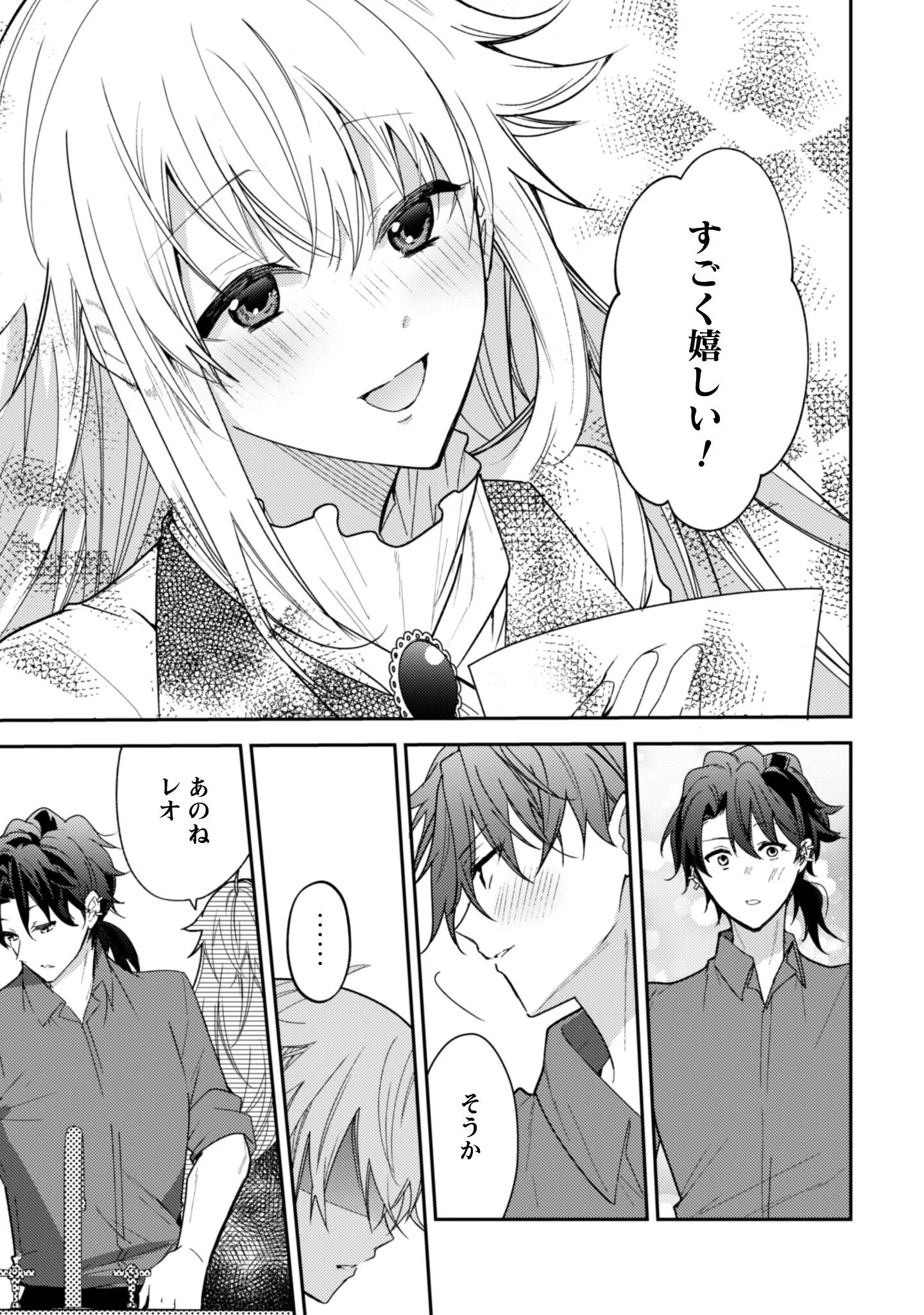 LENS-GOSHI, TATTA ICHIDO NO KOI WO SURU - SHISSOU REIJOU TO CAMERAMAN Chap 18 - Pic 22