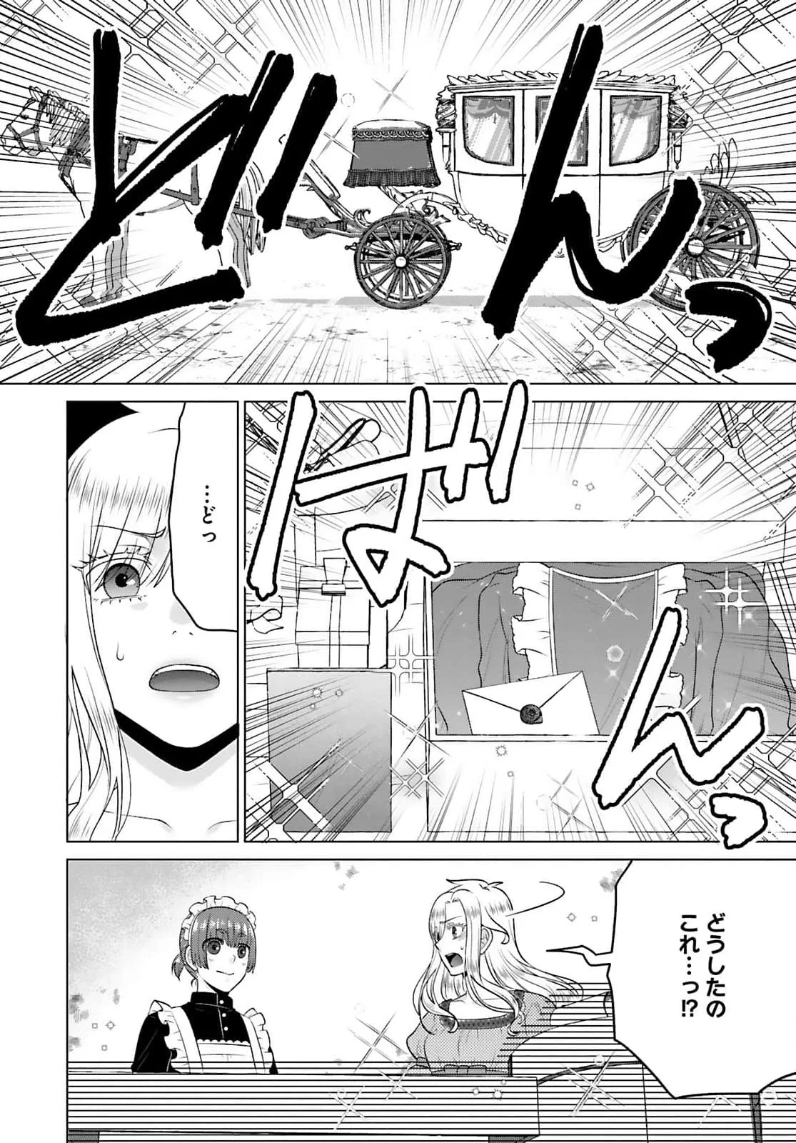 WATASHI WO FUTTA HITO NO KOZUKURI AITE NI MEIZERAREMASHITA Chapter 2 page 6 - nihonkuni.com