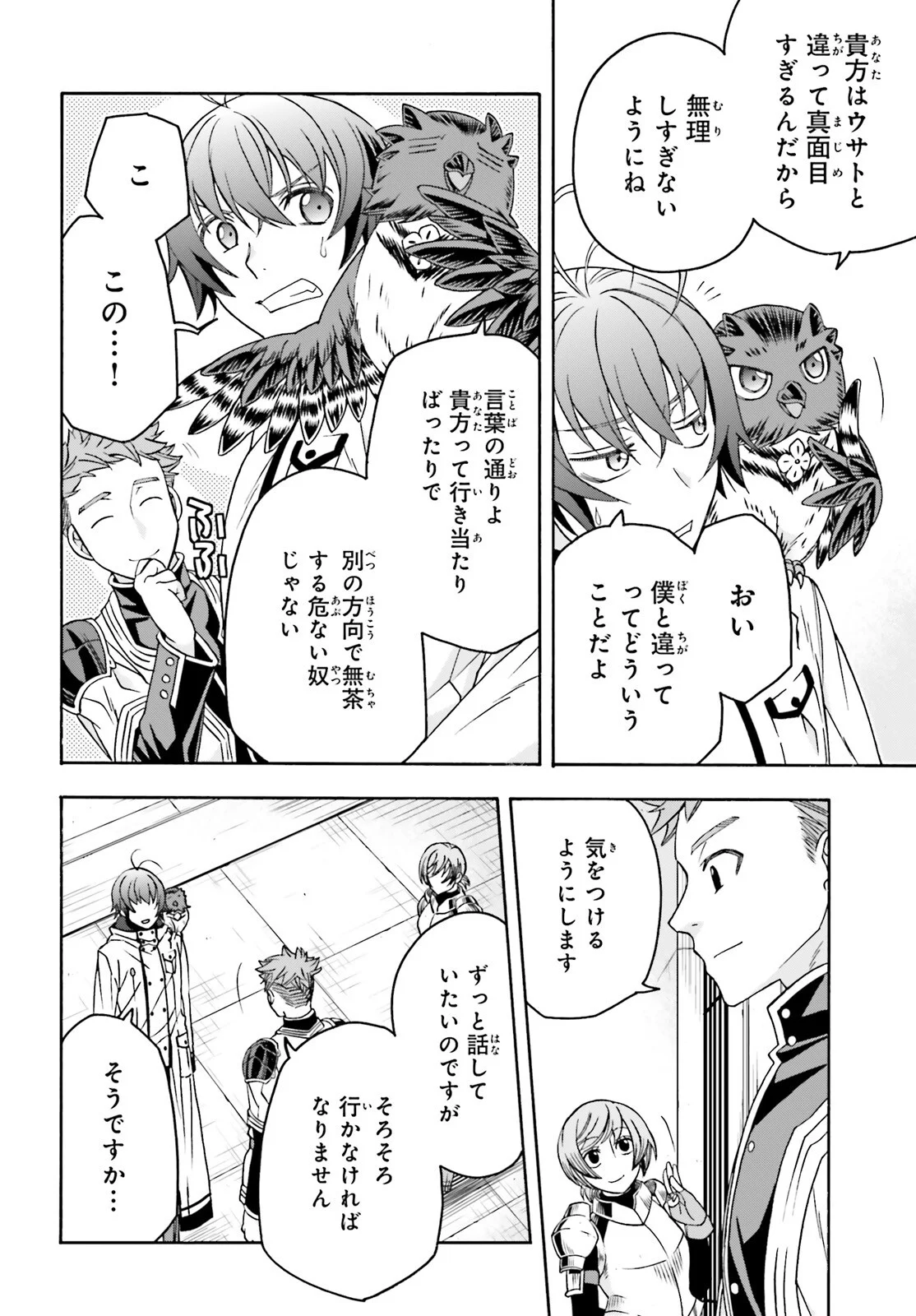 The Wrong Way to Use Healing Magic Chapter 91 page 4 - nihonkuni.com