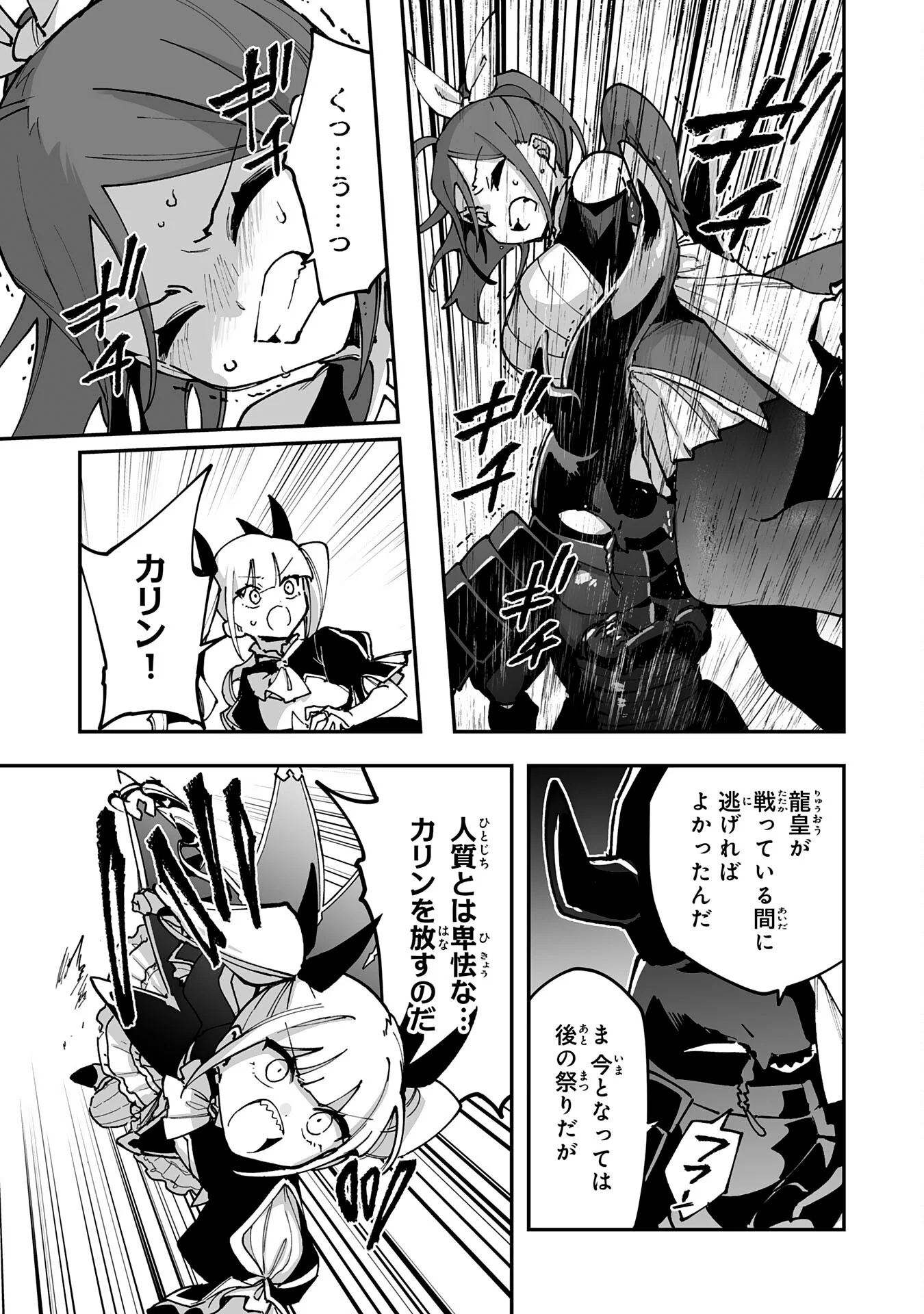 CHOUKYOUSHI WA MAMONO NI KAKOMARETE IKITE IKIMASU - YUUSHA PARTY NI OITE IKARETA KEDO, DENSETSU NO MAMONO TO DEAI SAIKYOU NI NATTETA Chapter 45 - Page 11