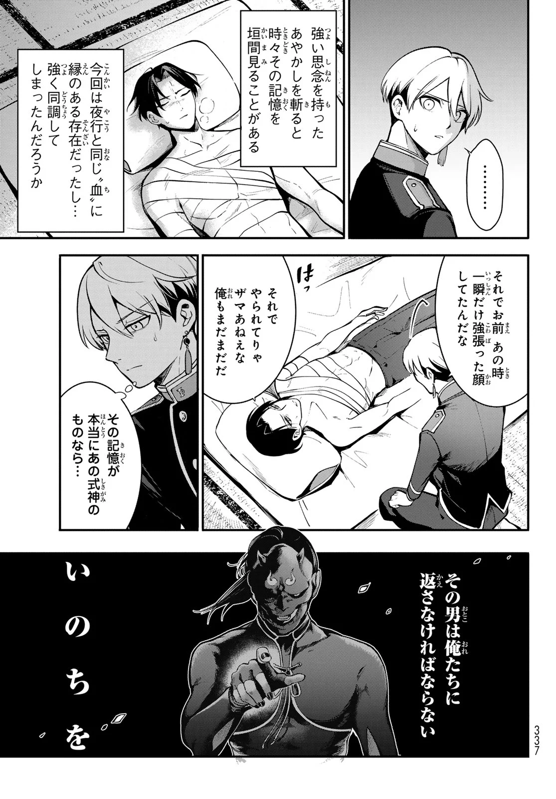 KOUTO ONMYOU GAKKOU: KIZUMONO NO HANAYOME GAIDEN Chapter 3 page 15 - nihonkuni.com