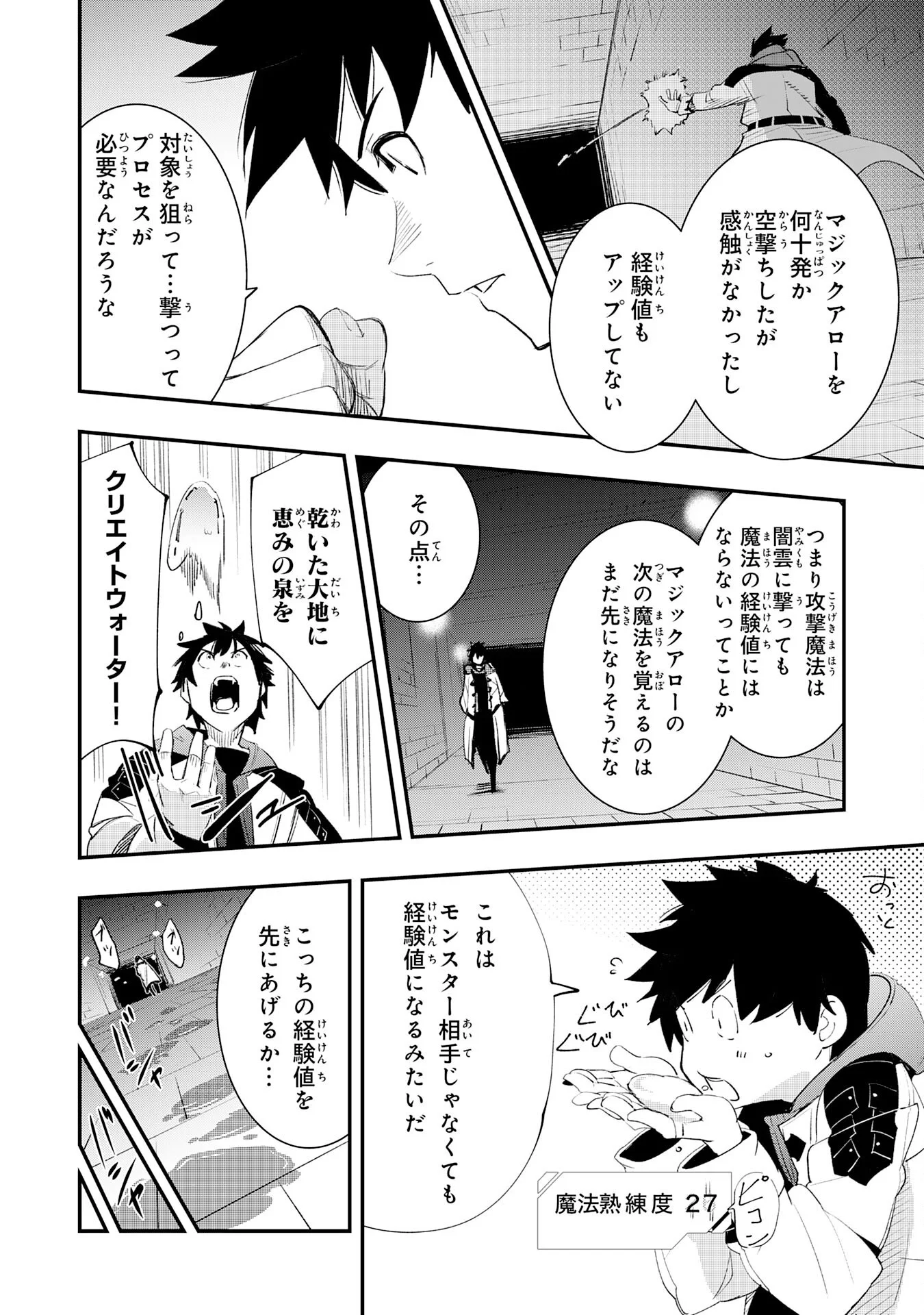 HAZURE GIFT "KAGEN TOPPA" WO SAZUKATTA ORE WA ZERO IKA NO STATUS DE SAIKYOU WO MEZASU ~HP, MP, ITEM GA TSUKAIHOUDAI TTE DOU KANGAETE MO BUG SUGIMASEN?~ Chapter 2 page 24 - nihonkuni.com