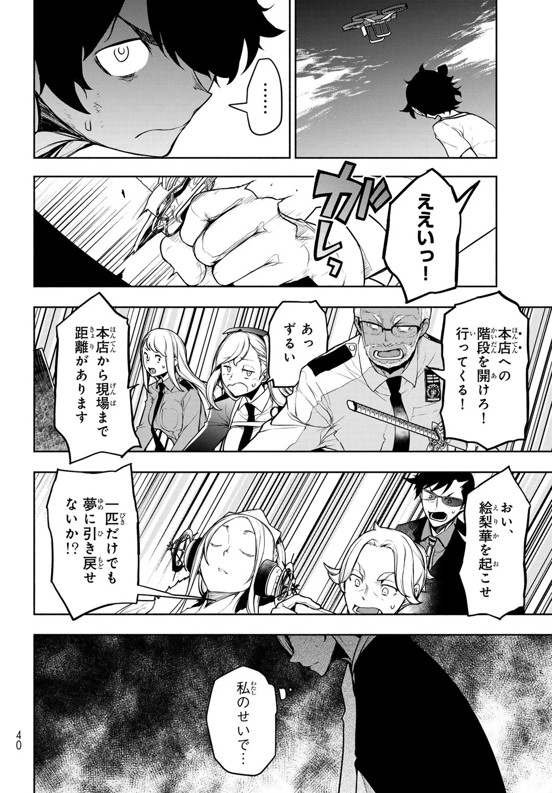 BOOTSLEG - RAW Chapter 27.3 page 27 - nihonkuni.com