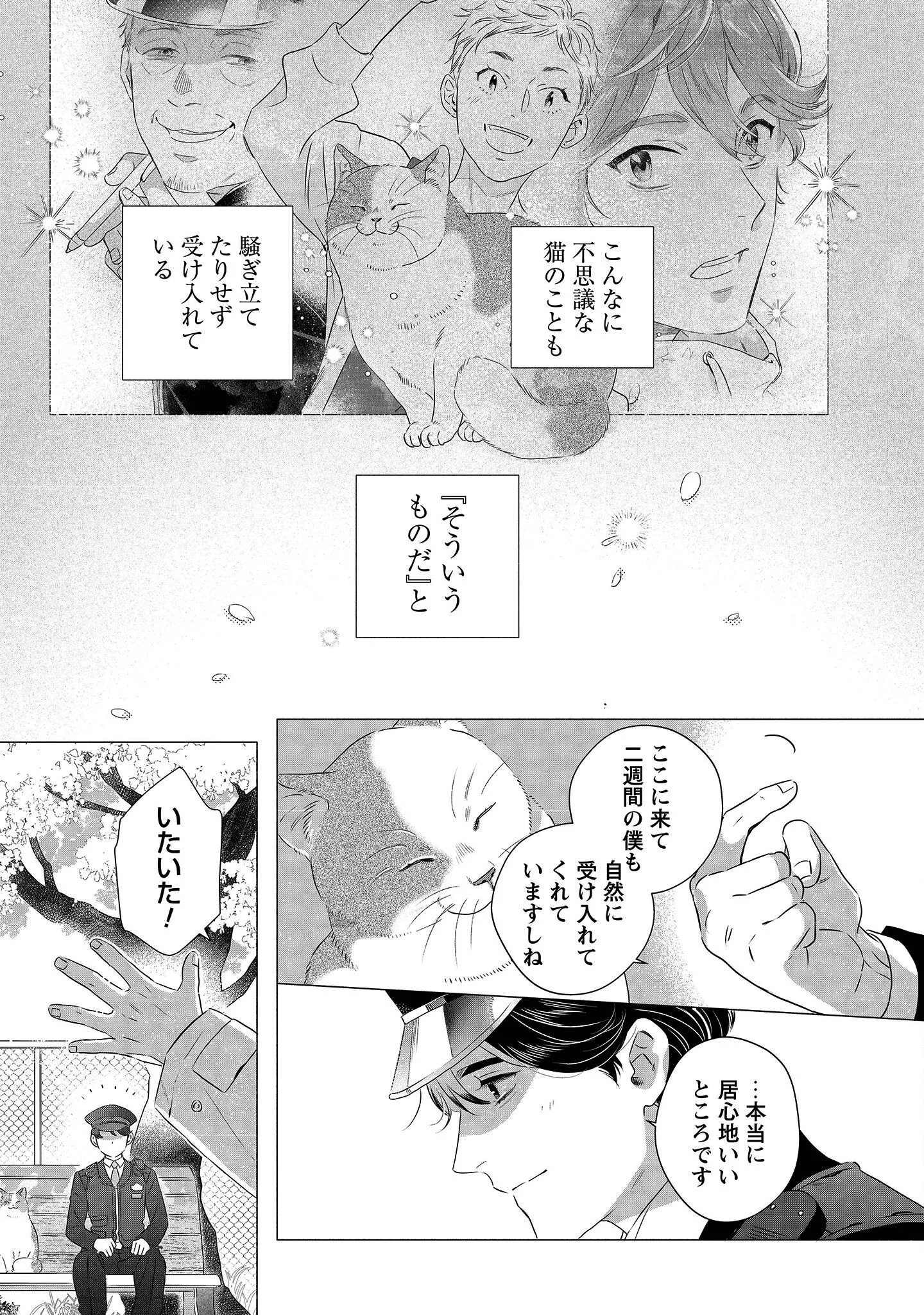 OMAWARISAN TO MANEKINEKO Chapter 1 - Page 32