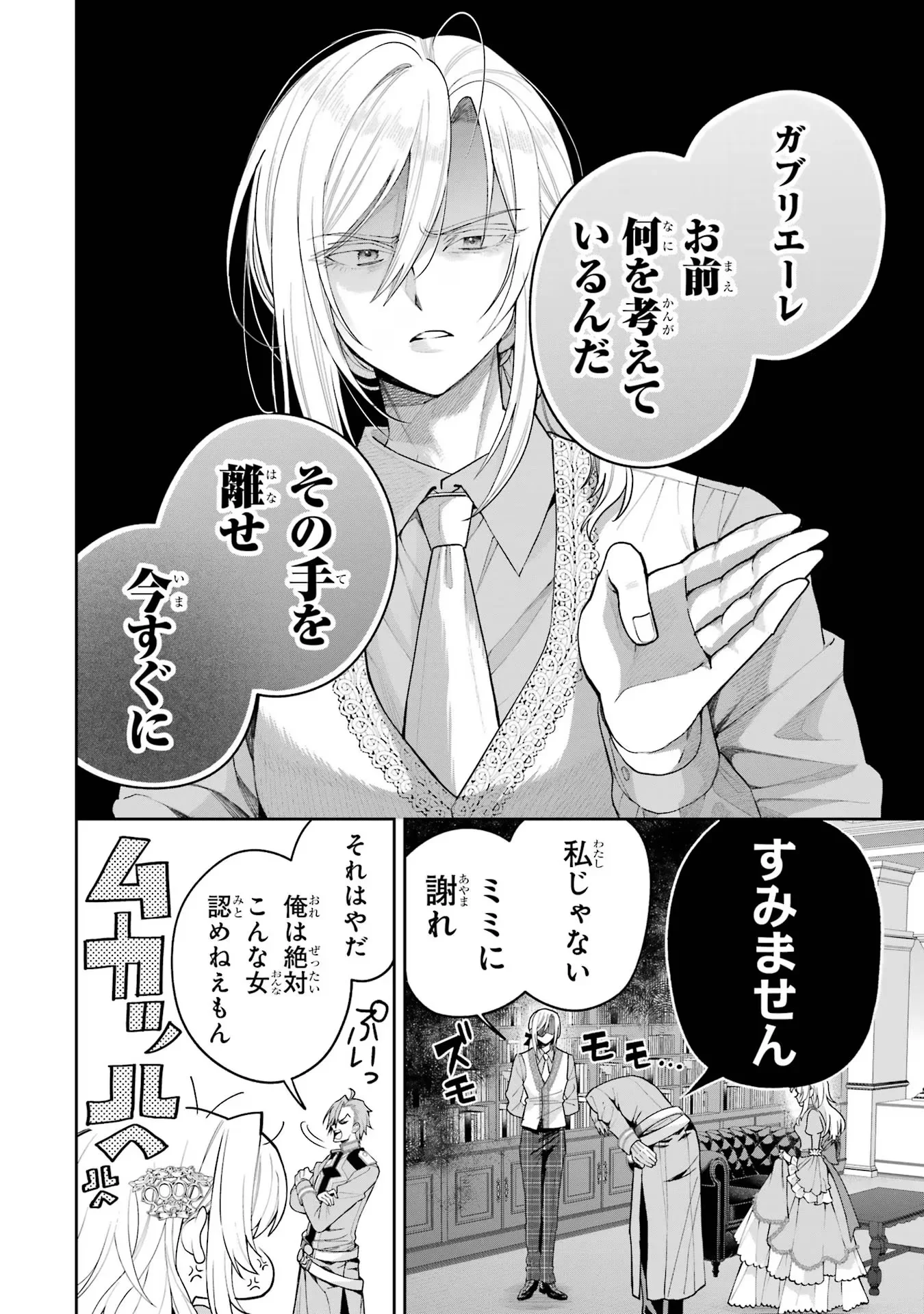 NIGASHITA SAKANA WA OOKIKATTA GA, TSURIAGETA SAKANA GA OOKISUGITA KEN Chapter 19 - Page 14