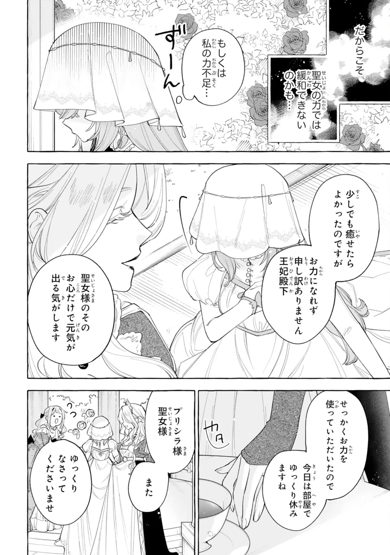 SHINIMODORI SEIJO WA FUMIN PRINCE WO NEKASHITSUKETAI Chapter 7 page 24 - nihonkuni.com