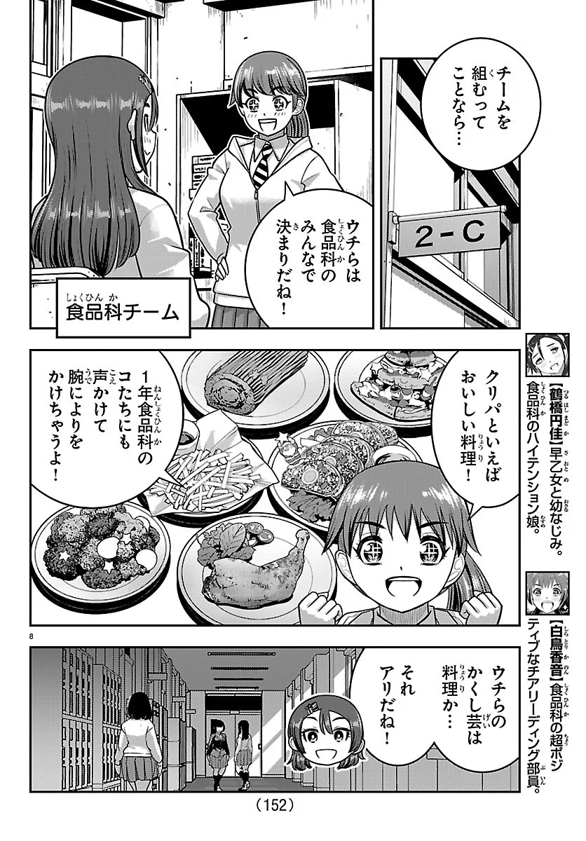 YANKEE JK KUZUHANA-CHAN Chapter 290 - Page 8