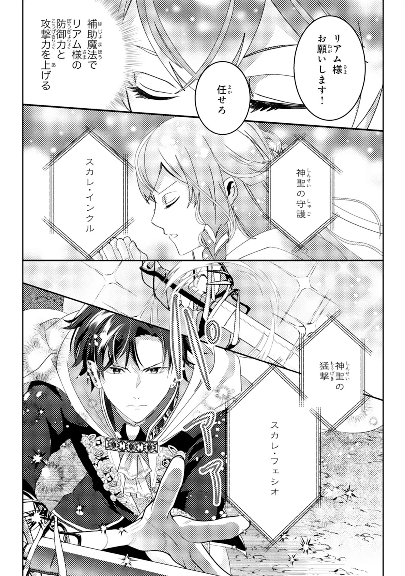KONO KEKKON NI IGI ARI SAKUSHU SARETA MUNO REIJO NO KAREINARU DAIGYAKUTEN Chapter 9 - Page 8