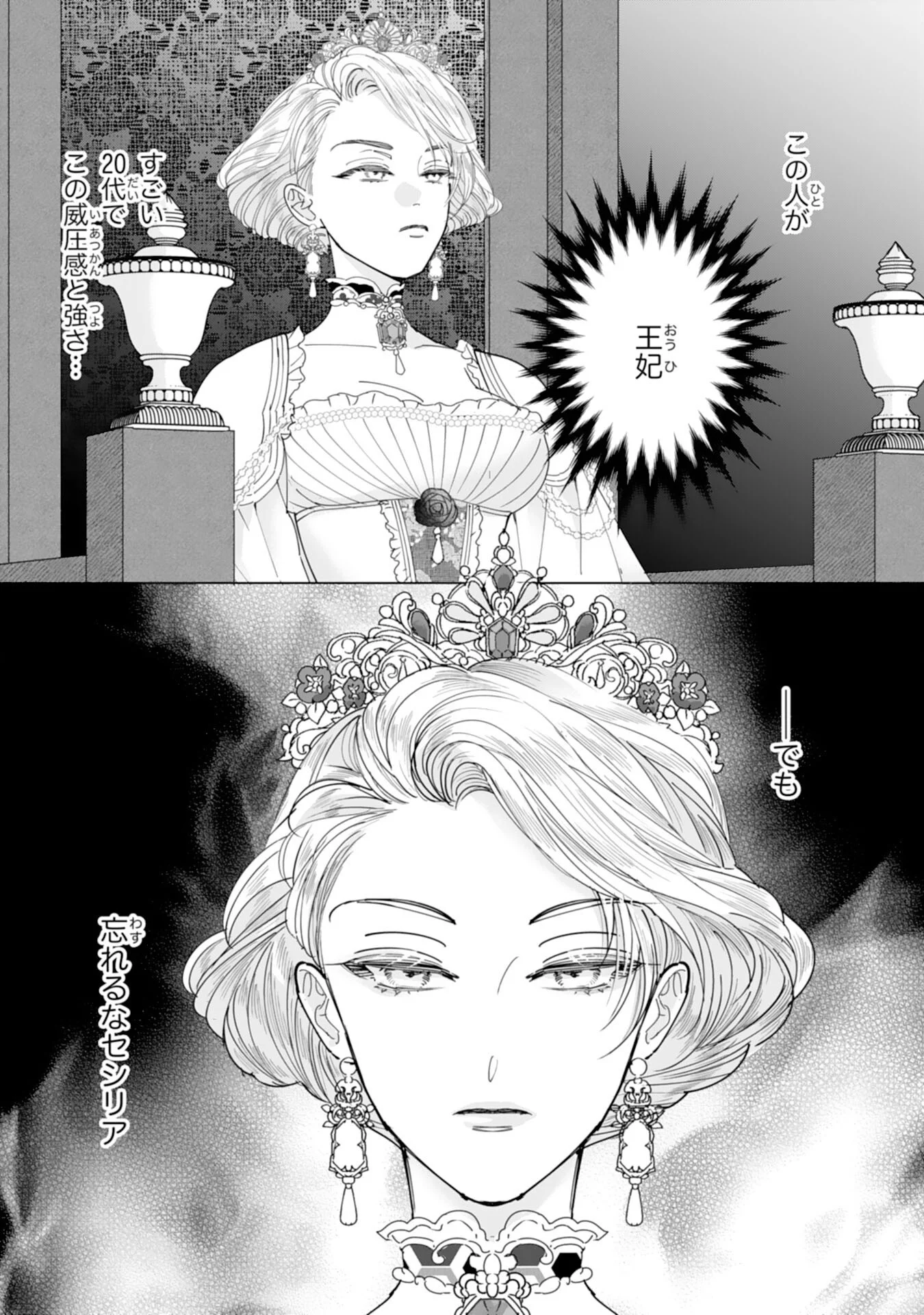 BUKIMI ONNA TO YOBARETA REIJOU DESU GA, TSUGAHO TOSHITE NO SHIMEI WO HATASETE ITADAKIMASU! Chapter 3 - Page 9