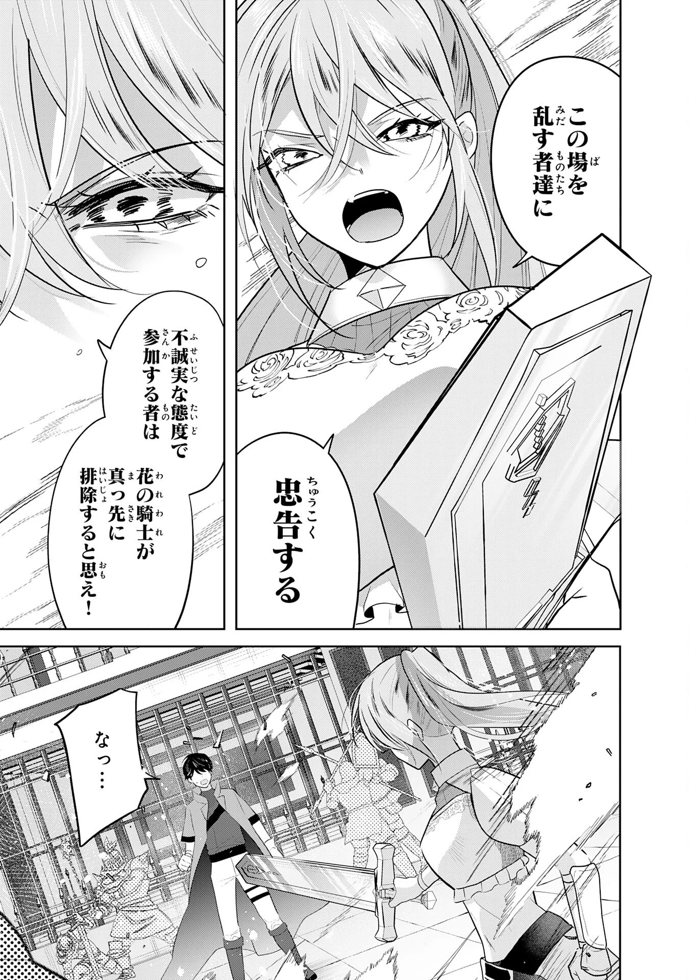 ZENDOUKOUGEKI "AUTO" SUKIRU DE ORE DAKE CHOUSOKU REBERU APPU ~MEGAMI GA MICHIBIKU TAIDANA TENSEISHA NO SAKUTTO ISEKAI KOURYAKU~ RAW Chapter 12 - Page 15