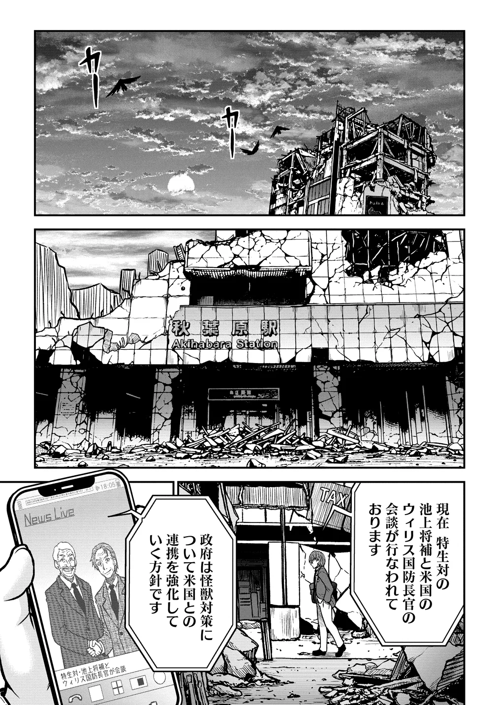 SEKEN DA TO DAI KAIJYU WA BOUEI SOSHIKI GA TAOSHITA KOTO NI NATTEIRU KEDO, JISSAI WA INKYA NI KUSUBUTTEIRU KOUKOUSEI GA HOMUTTEIRU HEION WO NOZOMITAI KAIJYU KOROSHI Chapter 12 - Page 9