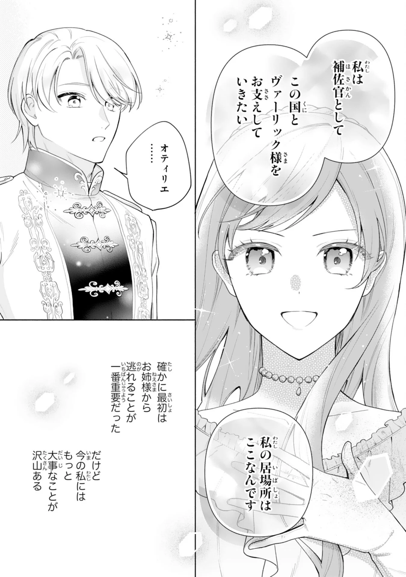 MIRYO MOCHI NO ANE NI UBAWARERU JINSEI HA MO OWARI NI SHIMASU DOKU KAZOKU NI SHITAGERARETA KOKORO YOMI REIJO GA SHIAWASE NI NARU MADE Chapter 11 - Page 22