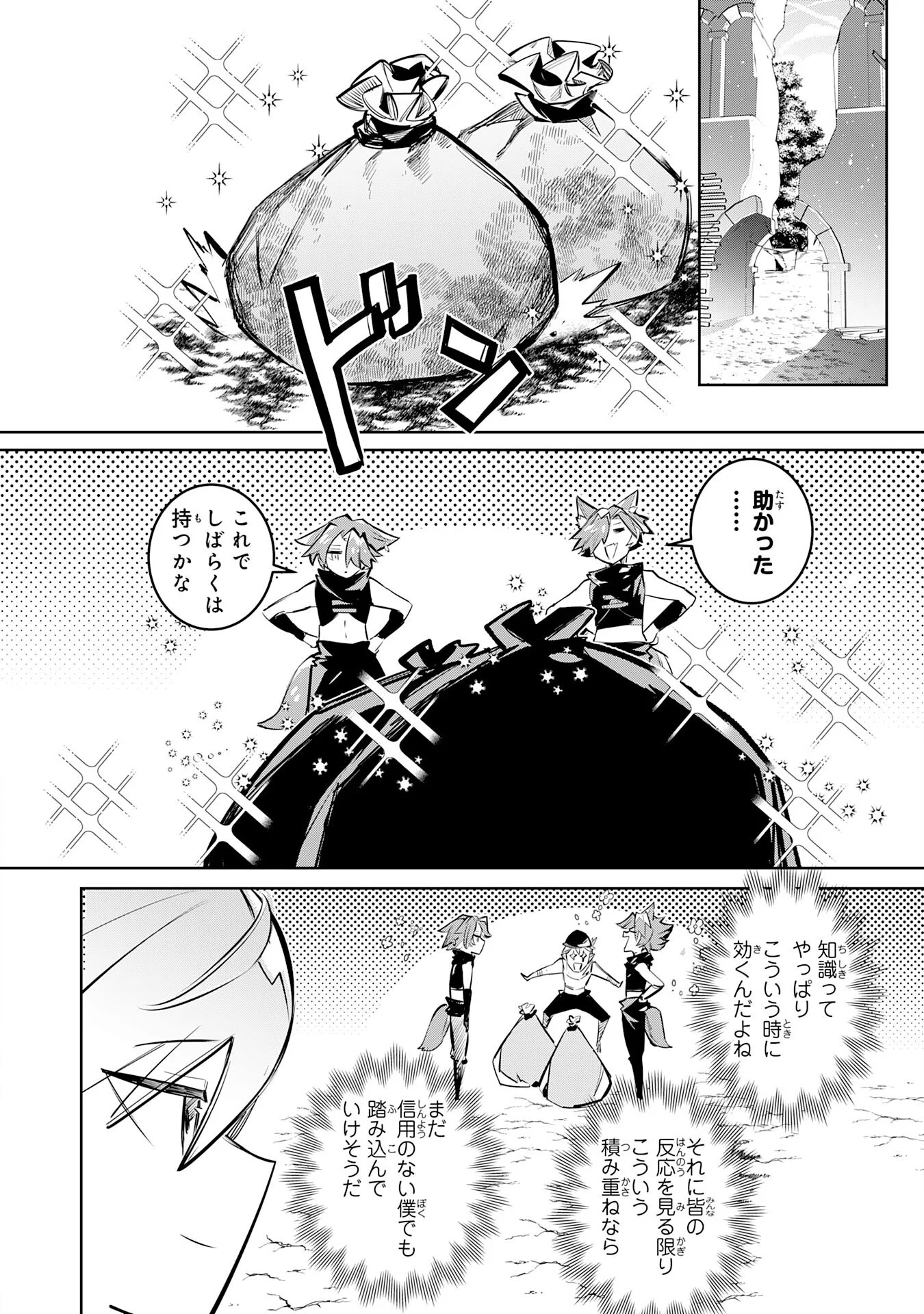 BOKU NO SHOKUGYOU TEKISEI NI WA JINKEN GA NAKATTA RASHII Chapter 5 page 18 - nihonkuni.com