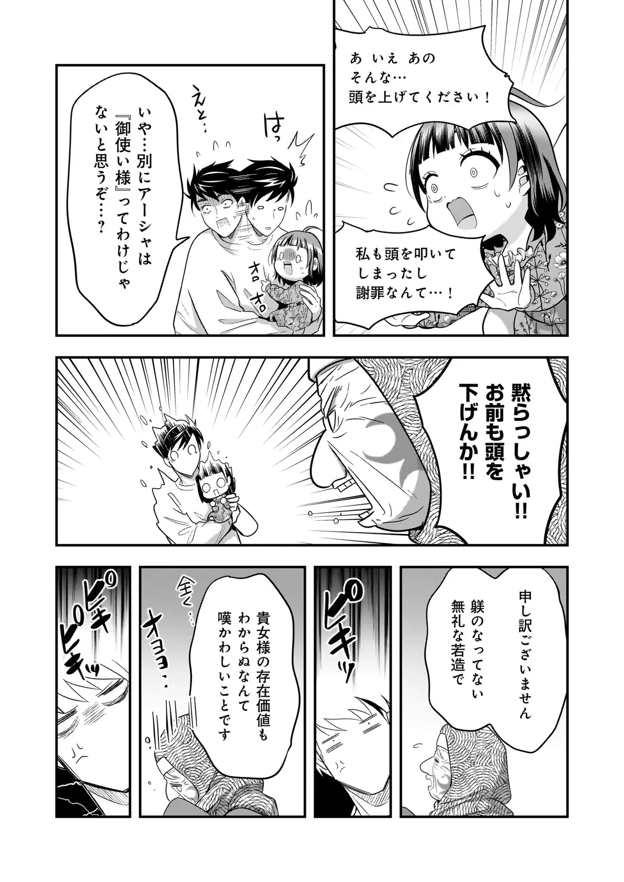 SUTERARE SEIJO NO SHIAWASE EJUKAKE SEIKATSU: NIDOME NO JINSEI WA BISHOKU NO KOKU (NIPPON) DE IKUJI SHOSHINSHA NI HIROWAREMASHITA Chapter 8.2 - Page 11