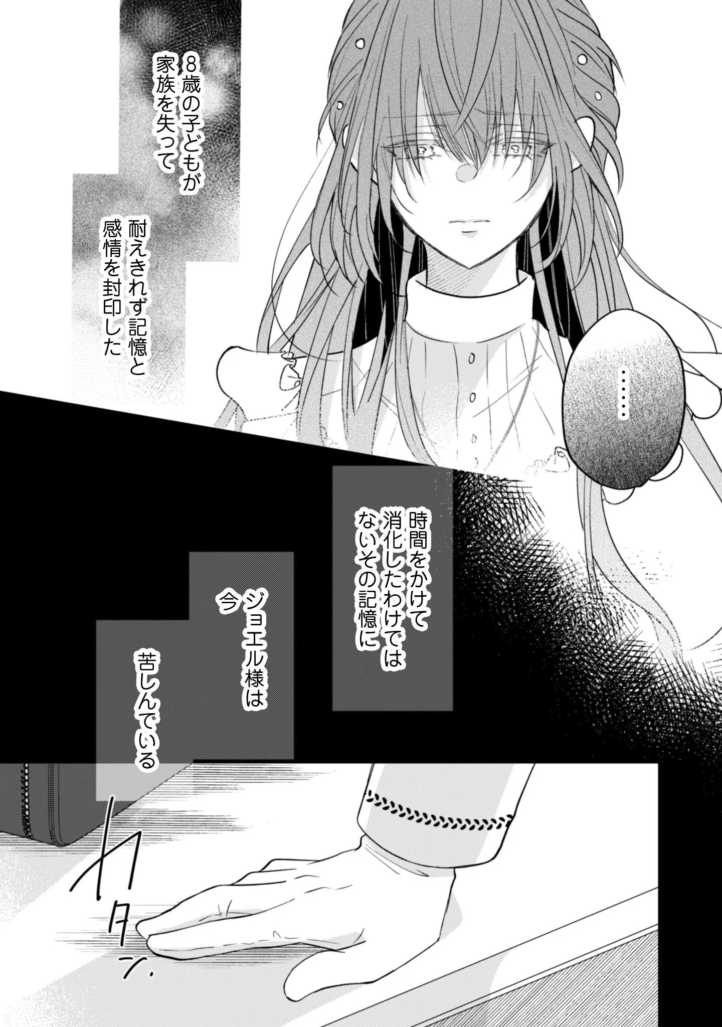 KOKORO WO TOZASHITA KOUSHAKU KAKKA TO KONYAKU SHITA HAZU NA NO NI, NAZE KA TAISETSU NI SASETE SHIMATTEMASU! Chapter 23.1 page 4 - nihonkuni.com