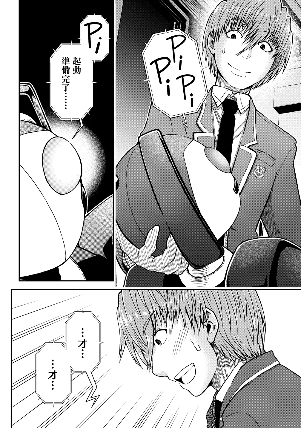 SEKEN DA TO DAI KAIJYU WA BOUEI SOSHIKI GA TAOSHITA KOTO NI NATTEIRU KEDO, JISSAI WA INKYA NI KUSUBUTTEIRU KOUKOUSEI GA HOMUTTEIRU HEION WO NOZOMITAI KAIJYU KOROSHI Chapter 12 - Page 24