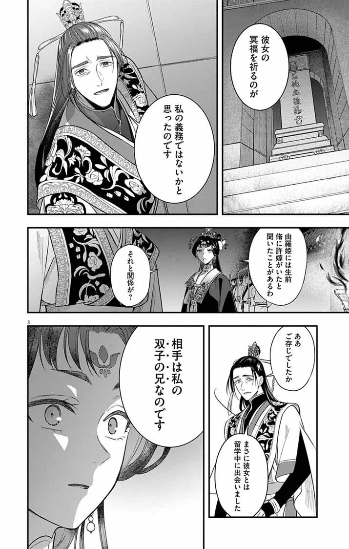 GOKUAKUJOTEI NO KOUKYU Chapter 18 - Page 3