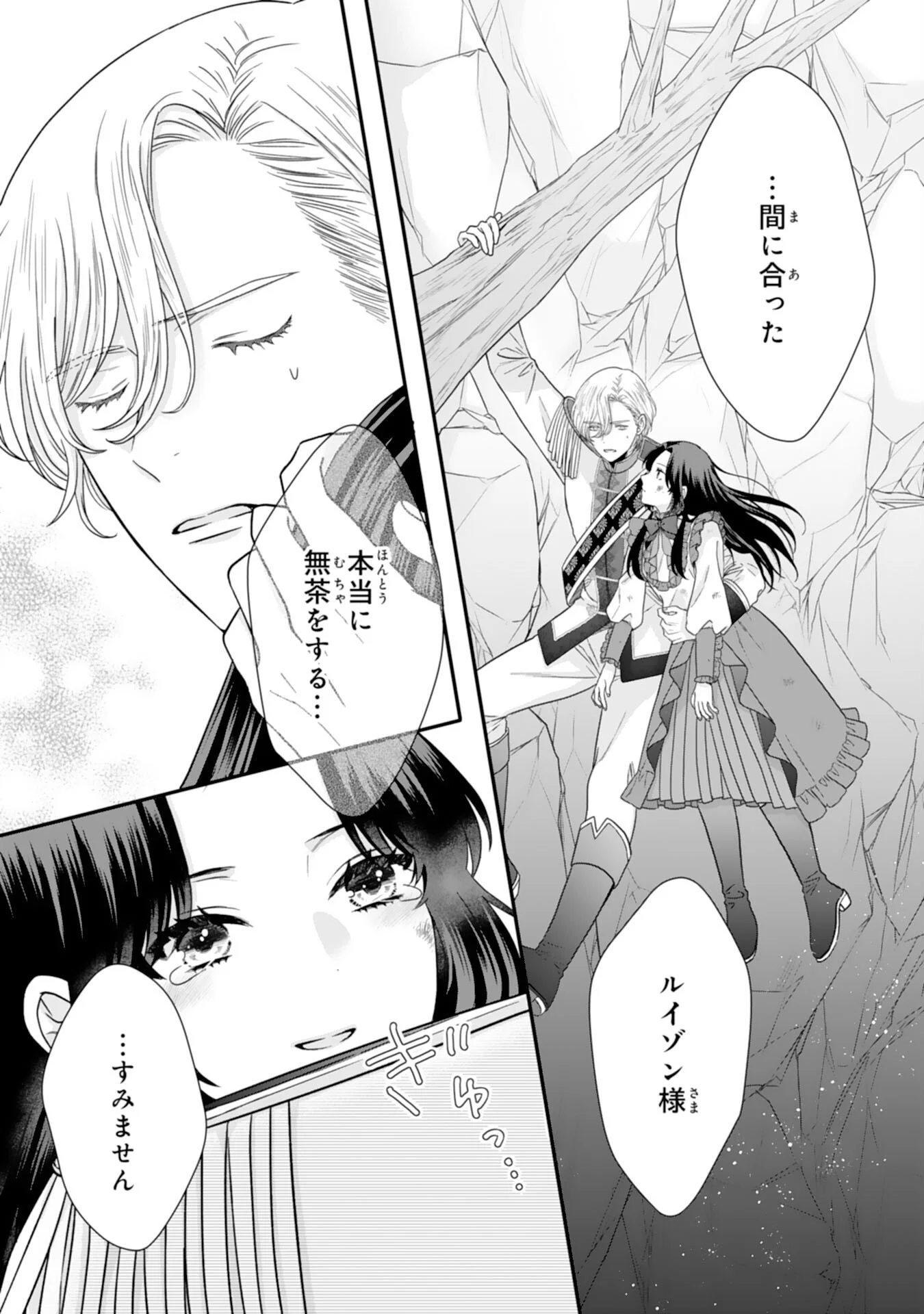 FUTAGO OJI NO KEIBO NI NARIMASHITE KIRAWARE AKUJODESUGA, SONNA KOTO YORI GI MUSUKO TACHI GA KAWAISUGITE KOMARIMASU Chapter 16 - Page 27