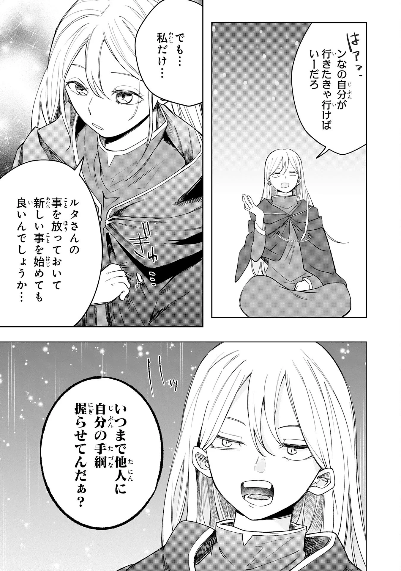 MAJUTSUSHI WA SHINDE ITA. - RAW Chapter 8 - Page 17