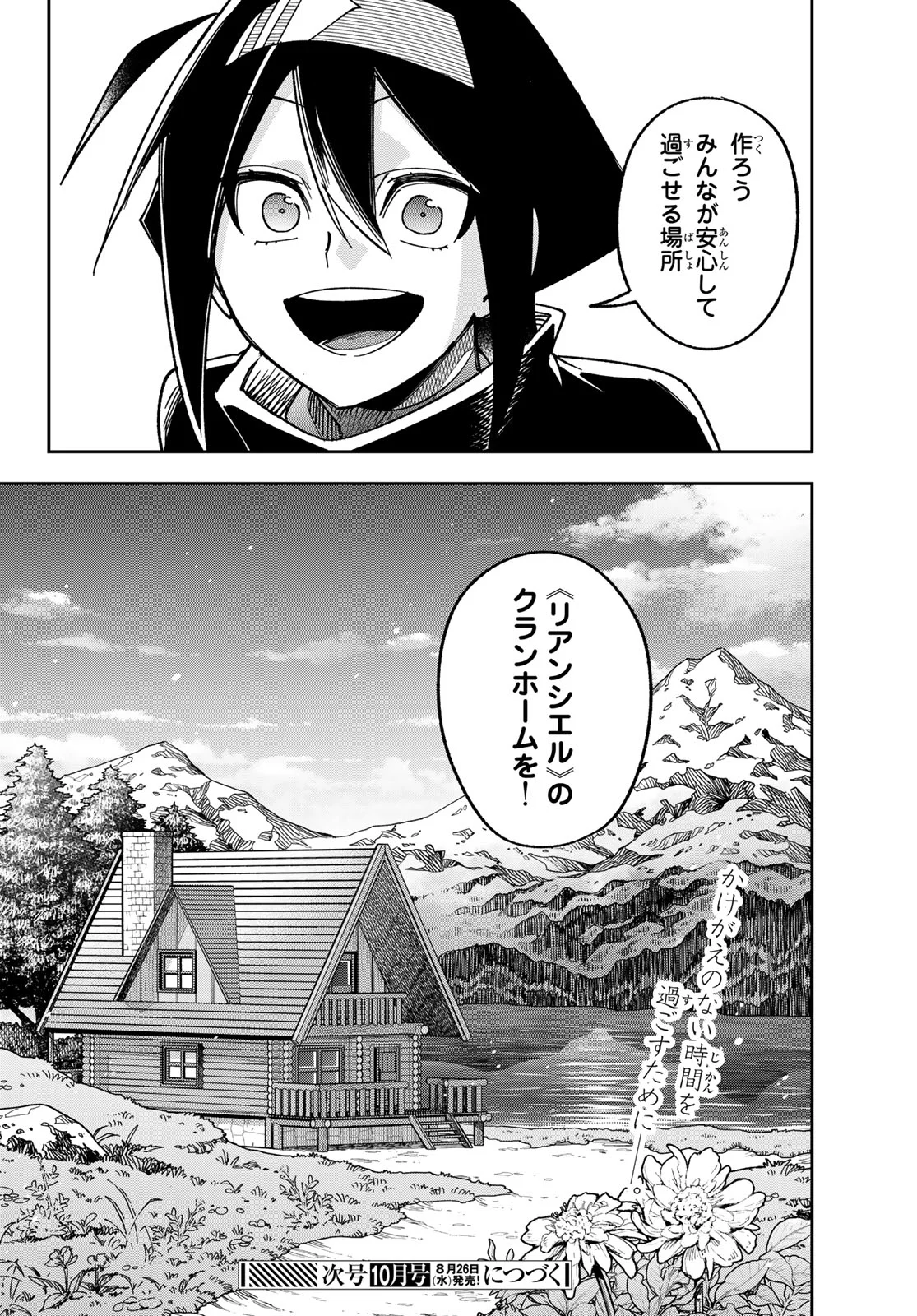 SHADOW ASSASSINS WORLD - KAGE WA USUI KEDO, SAIKYOU NINJA YATTEMASU Chapter 23 - Page 32