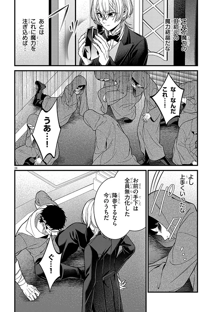 ROJIURA DE HIROTTA ONNANOKO GA BAD END GONO OTOME GAME NO HEROINE DATTA KEN - RAW Chapter 10.2 - Page 12