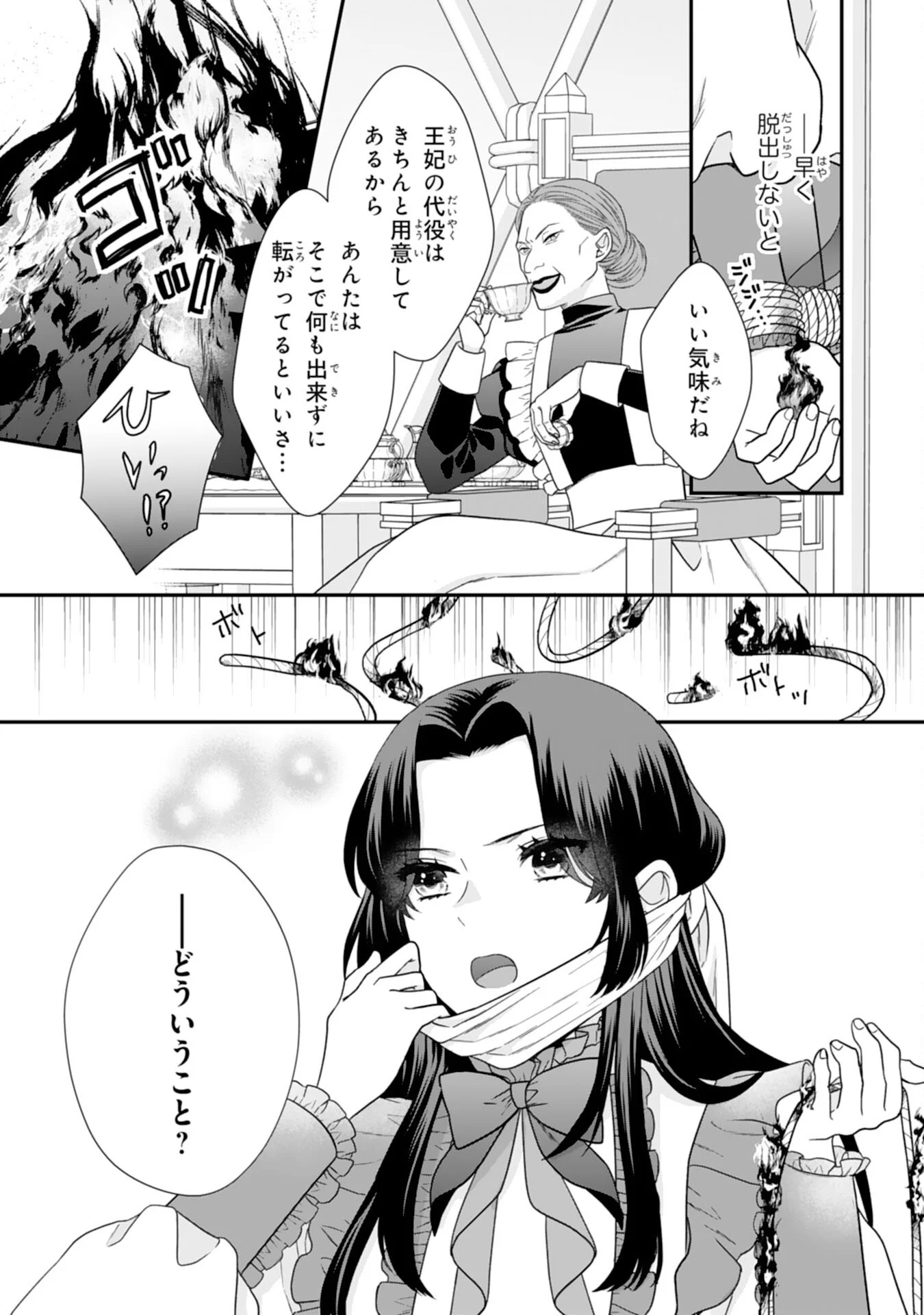 FUTAGO OJI NO KEIBO NI NARIMASHITE KIRAWARE AKUJODESUGA, SONNA KOTO YORI GI MUSUKO TACHI GA KAWAISUGITE KOMARIMASU Chapter 16 - Page 5