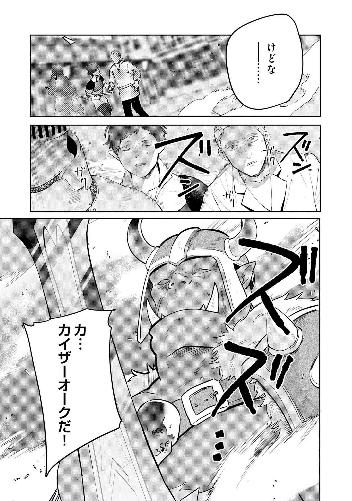 ZENDOUKOUGEKI "AUTO" SUKIRU DE ORE DAKE CHOUSOKU REBERU APPU ~MEGAMI GA MICHIBIKU TAIDANA TENSEISHA NO SAKUTTO ISEKAI KOURYAKU~ RAW Chapter 12 - Page 19