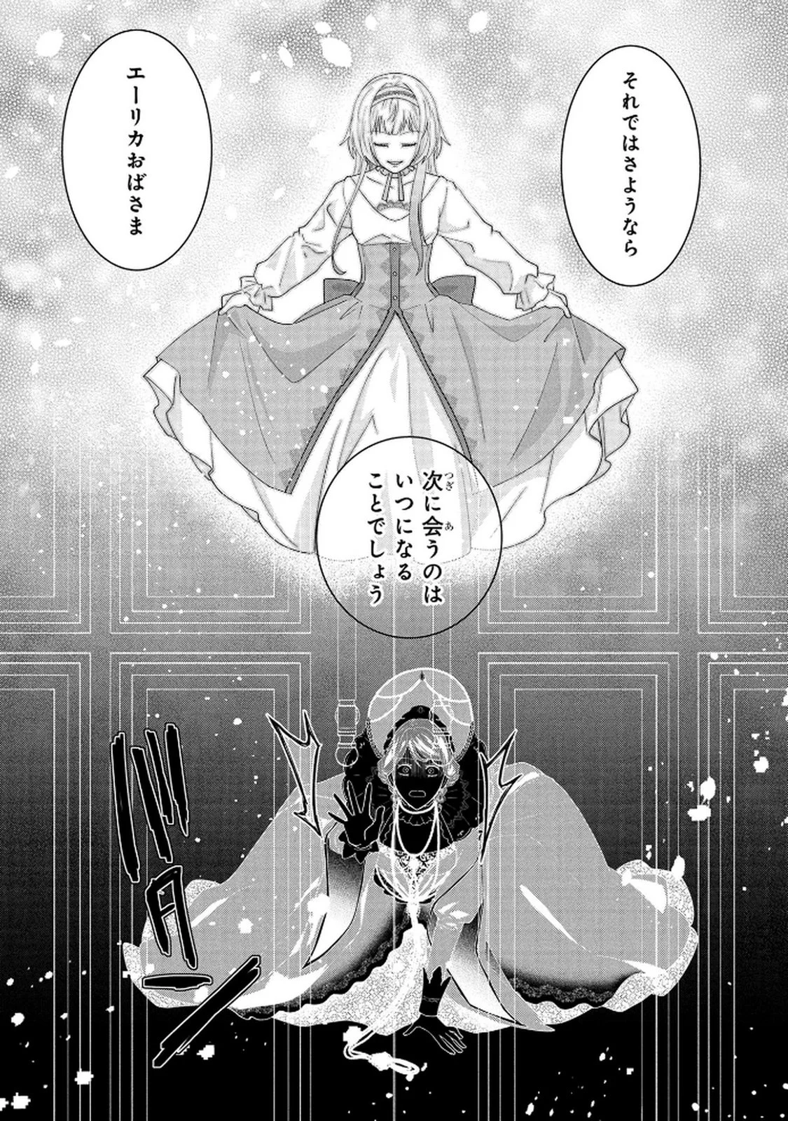 AKUYAKU REIJOU NI NARIMASHITA GA, NANIKA? Chapter 8 page 23 - nihonkuni.com