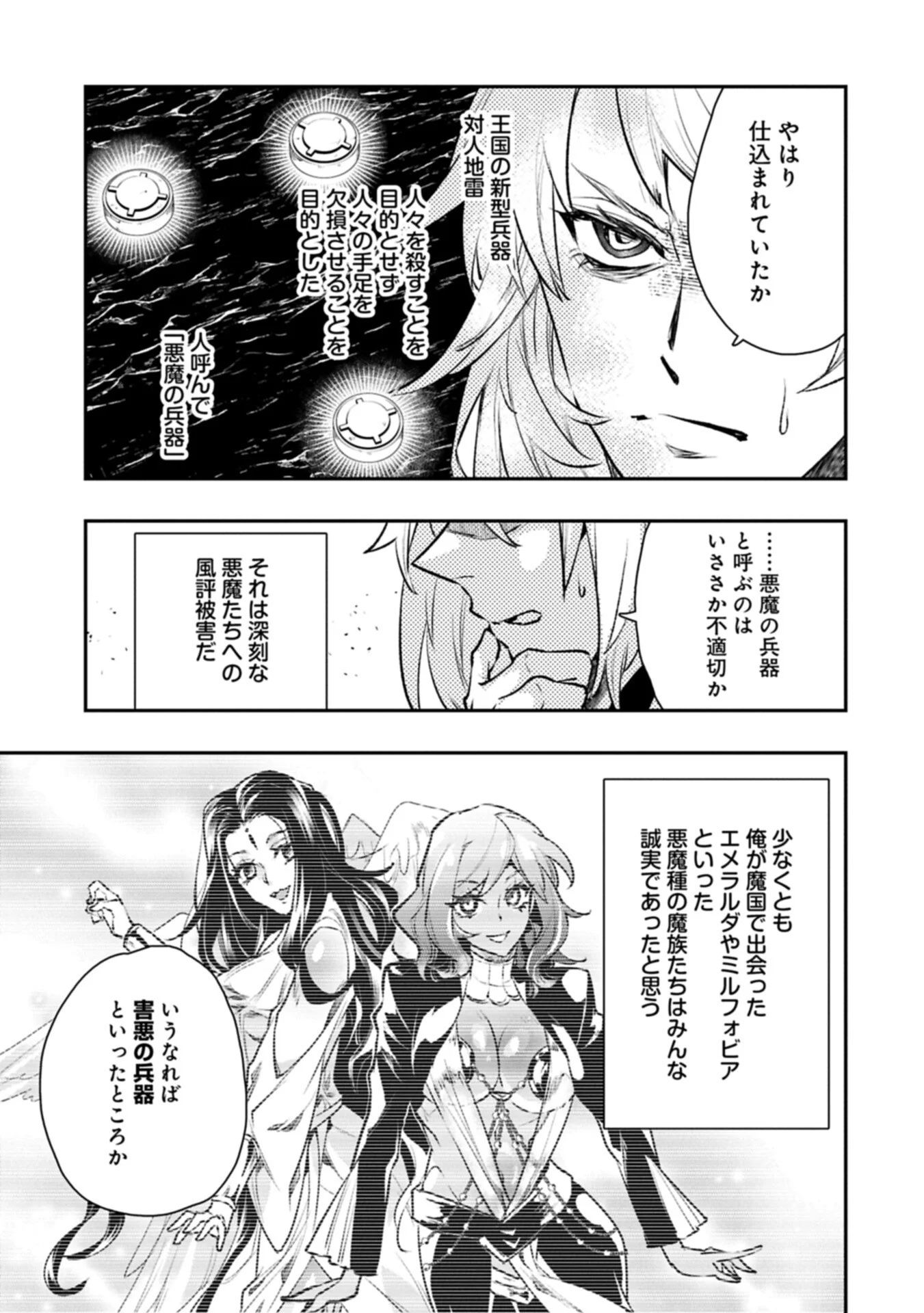 ITAN NO DARK HEALER, MAKOKU KANBU TOSHITE JINRUI WO SUITAI NI MICHIBIKU YOU DESU ~TADA KOKORO ODAYAKA NI RIEKI TO CHISHIKI WO TSUIKYUU SHITAI DAKE NA NO NI~ RAW Chapter 10.2 page 9 - nihonkuni.com