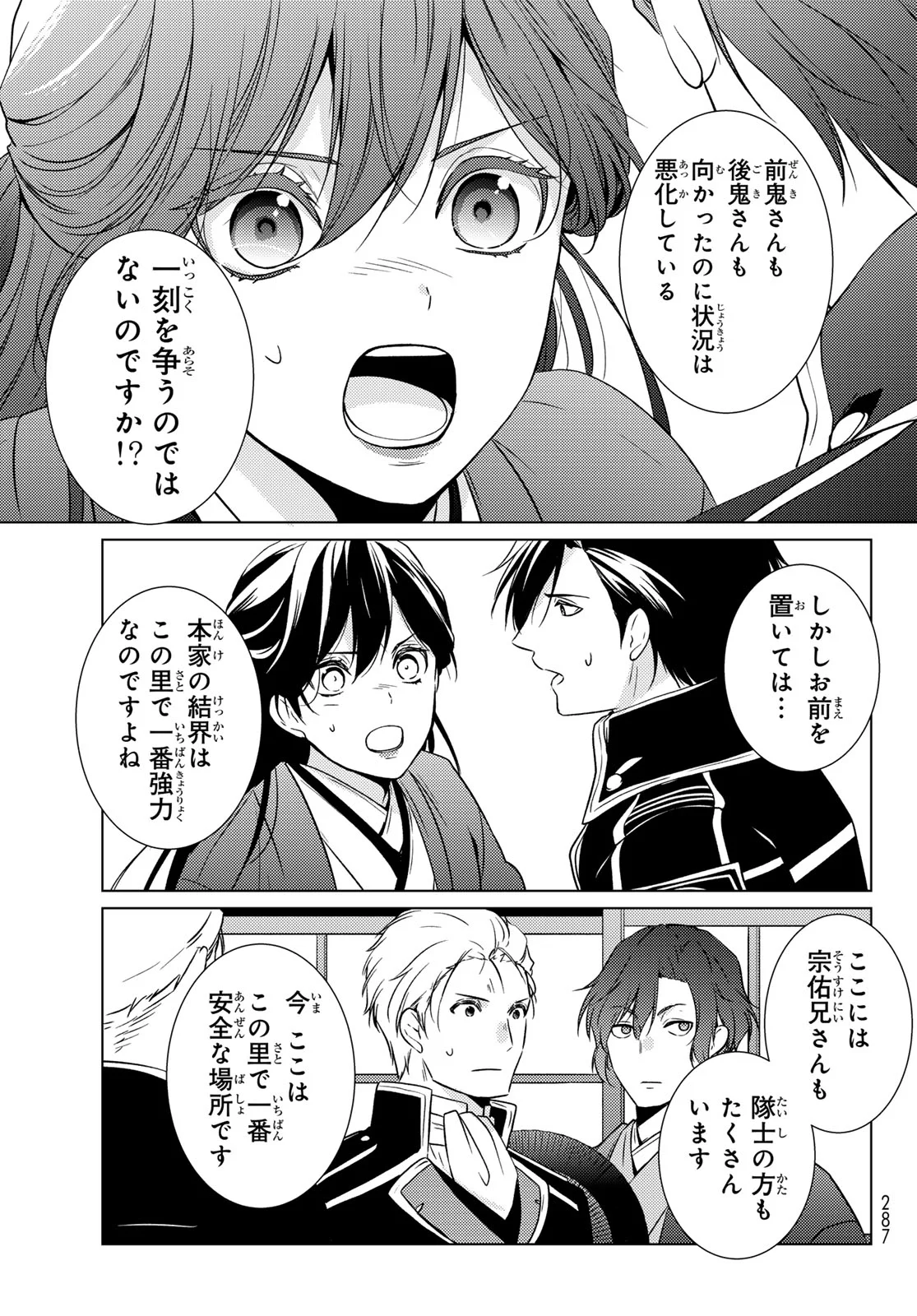KIZUMONO NO HANAYOME Chapter 47 - Page 11
