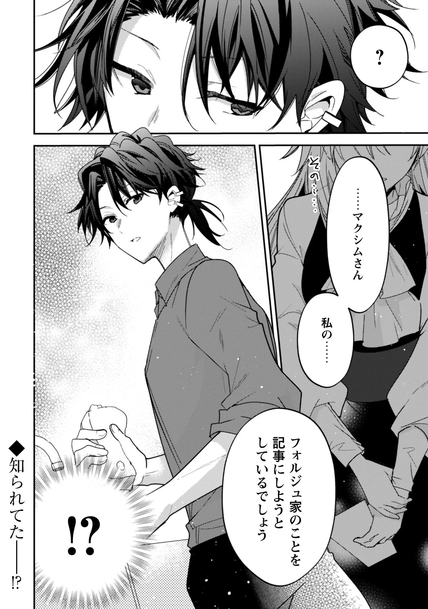 LENS-GOSHI, TATTA ICHIDO NO KOI WO SURU - SHISSOU REIJOU TO CAMERAMAN Chap 18 - Pic 23