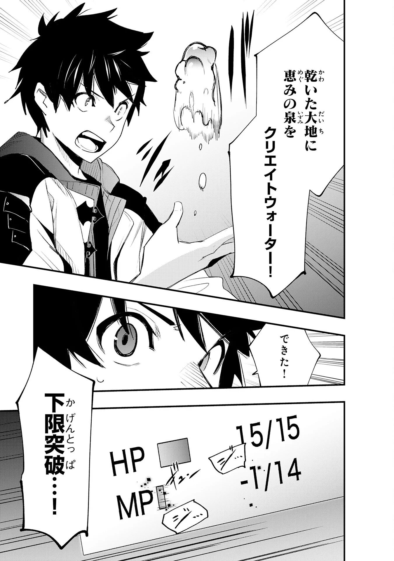 HAZURE GIFT "KAGEN TOPPA" WO SAZUKATTA ORE WA ZERO IKA NO STATUS DE SAIKYOU WO MEZASU ~HP, MP, ITEM GA TSUKAIHOUDAI TTE DOU KANGAETE MO BUG SUGIMASEN?~ Chapter 2 page 19 - nihonkuni.com