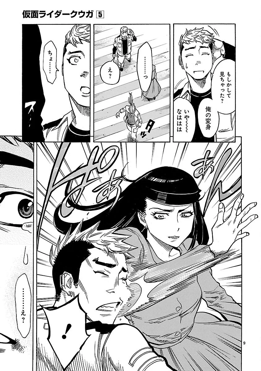KAMEN RIDER KUUGA Chapter 22 - Page 9
