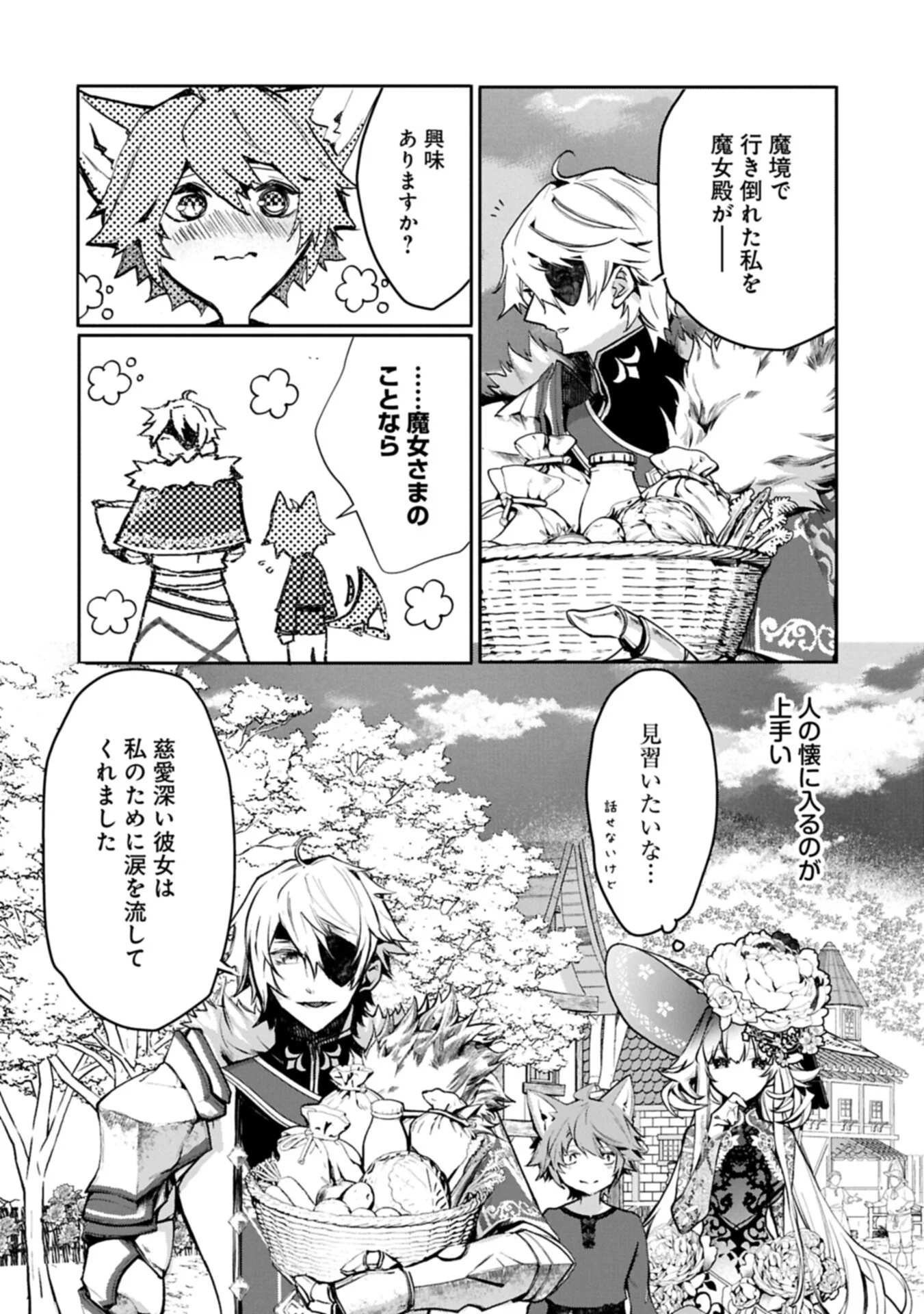 MAMONO (MANDRAGORA) TTE BARETARA TOUBATSU DESU KA?: HANA NO MAJO NO HOHOEMI WA KANCHIGAI NO TANE WO MAKU Chapter 7.1 page 12 - nihonkuni.com