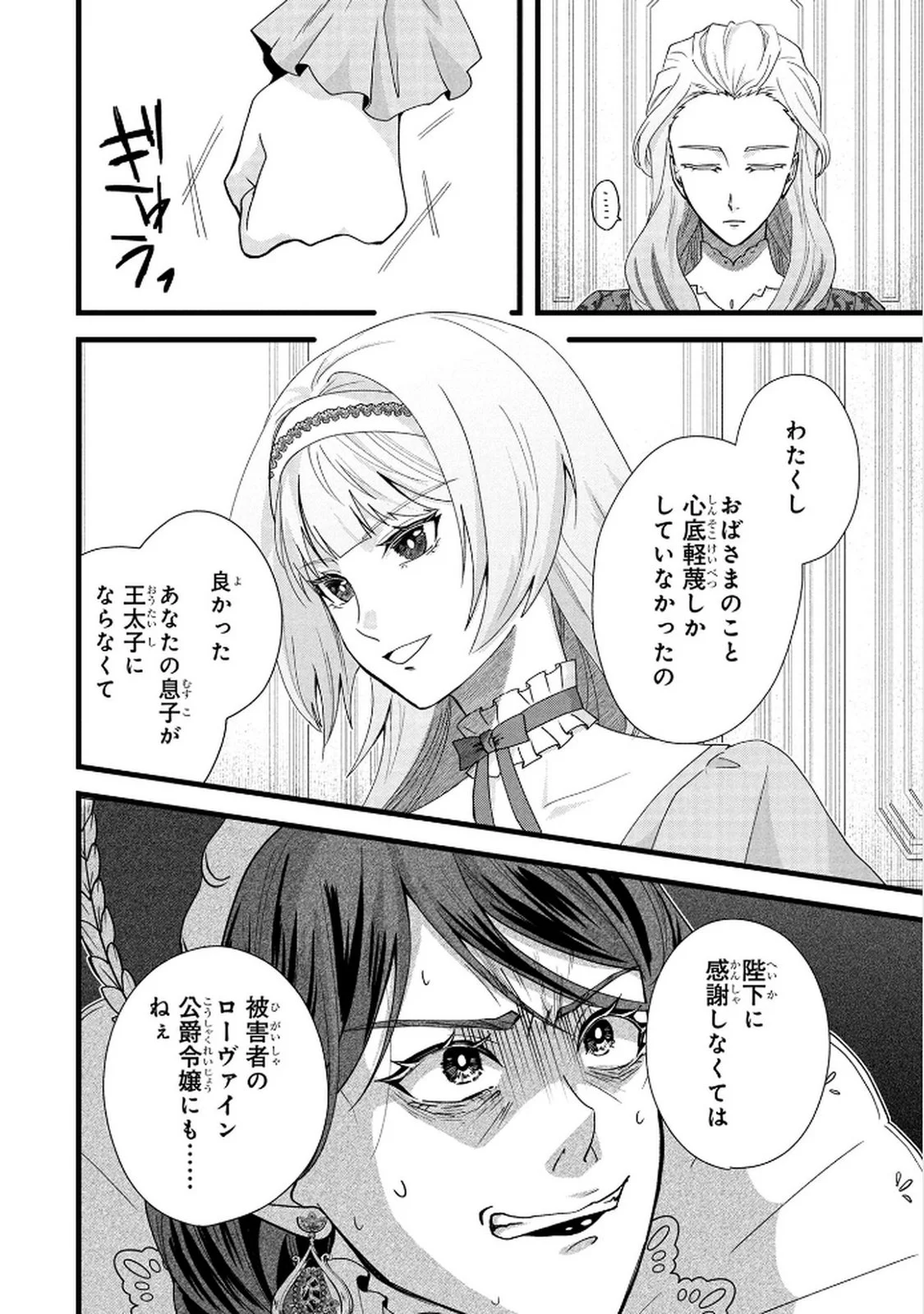 AKUYAKU REIJOU NI NARIMASHITA GA, NANIKA? Chapter 8 page 22 - nihonkuni.com