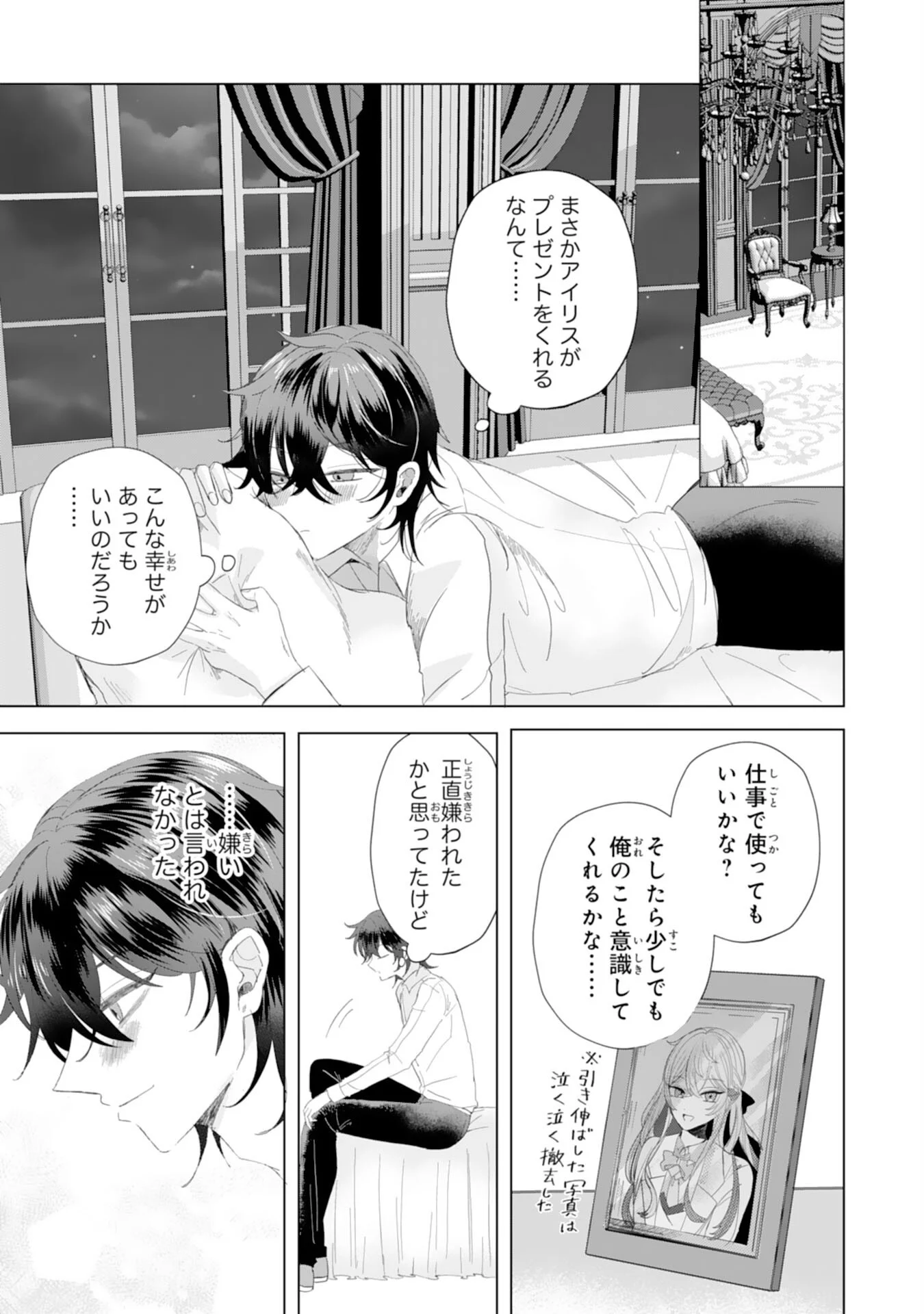 AKUYAKU REIJO TOSHITE KONYAKU HAKI SARETA TOKORO, SHUCHAKU SHIN TSUYOMENA DAINI OJI GA DEKIAI SHITEKIMASHITA. Chapter 6 - Page 19