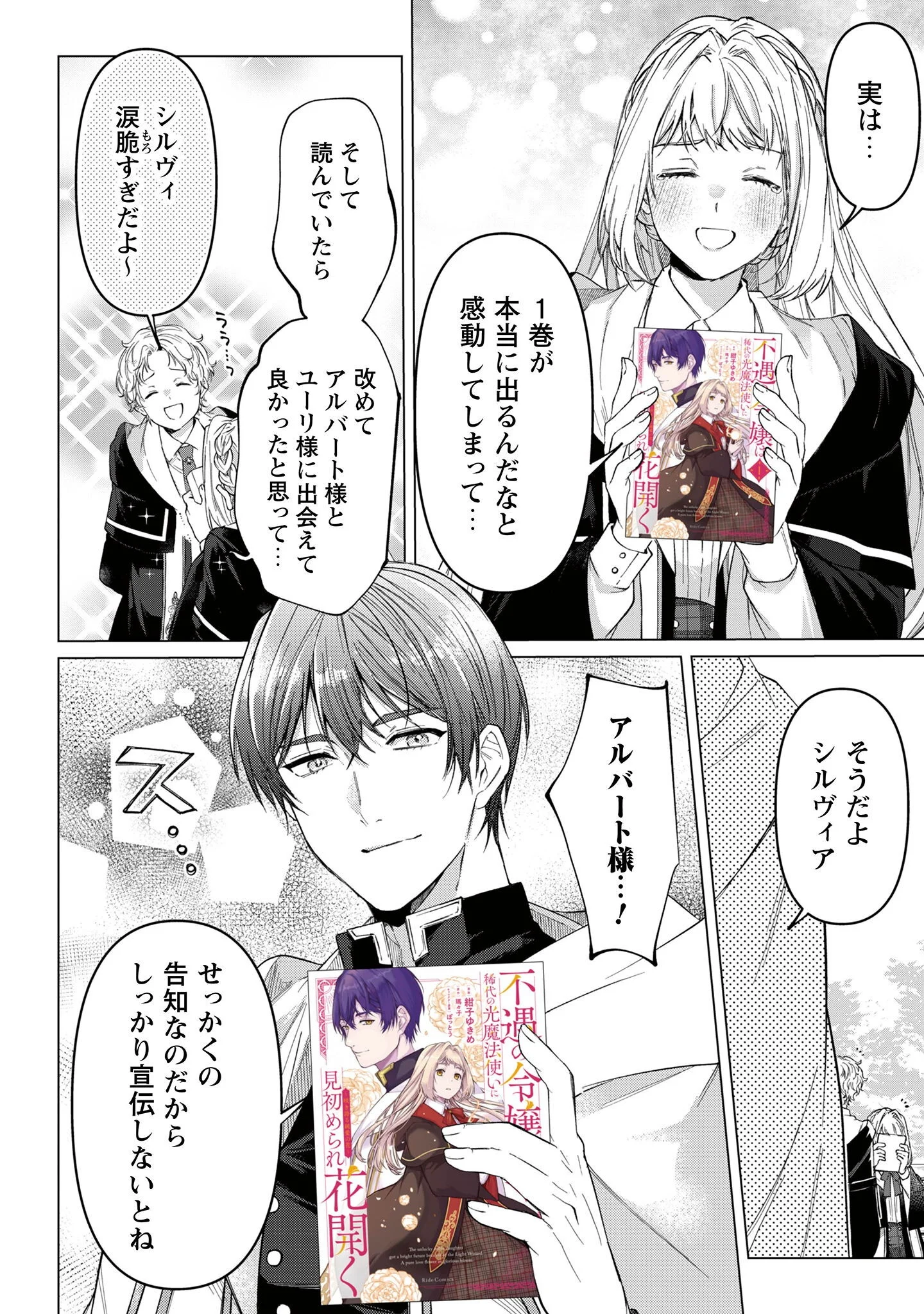 THE UNLUCKY NOBLE DAUGHTER GOT A BRIGHT FUTURE BECAUSE OF THE LIGHT WIZARD. Chapter 6.5 page 3 - nihonkuni.com
