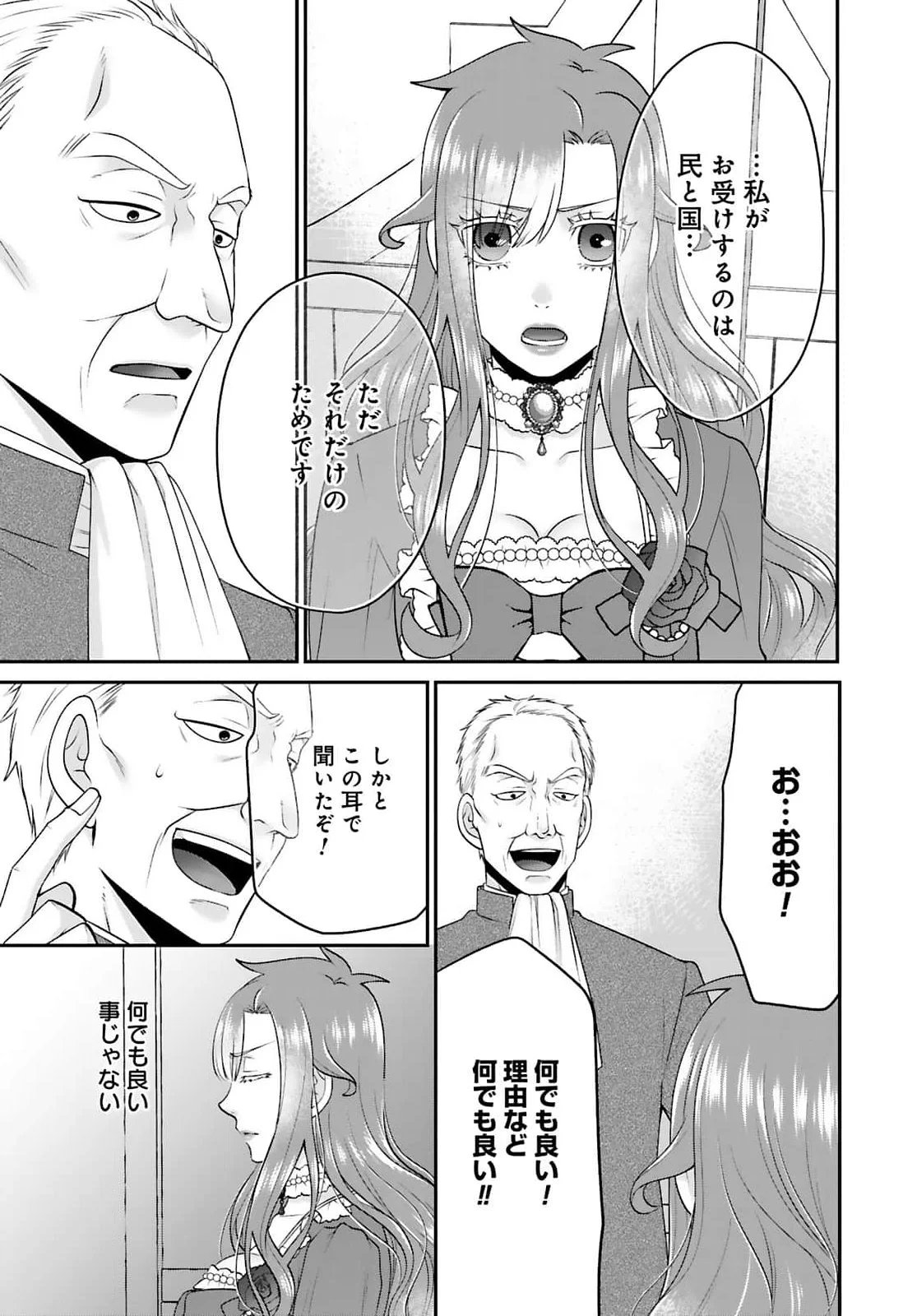 WATASHI WO FUTTA HITO NO KOZUKURI AITE NI MEIZERAREMASHITA Chapter 4 page 11 - nihonkuni.com