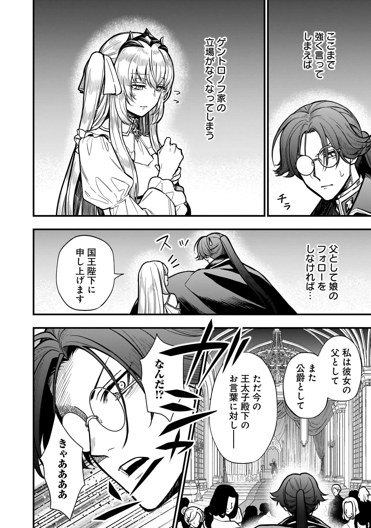 MUSUME NI DANZAI SARERU AKUYAKU KOUSHAKU NI TENSEI SHITEMASHITA: AKUYAKU MOVE WO YAMETA KOTO NI NAZEKA MUSUME GA 