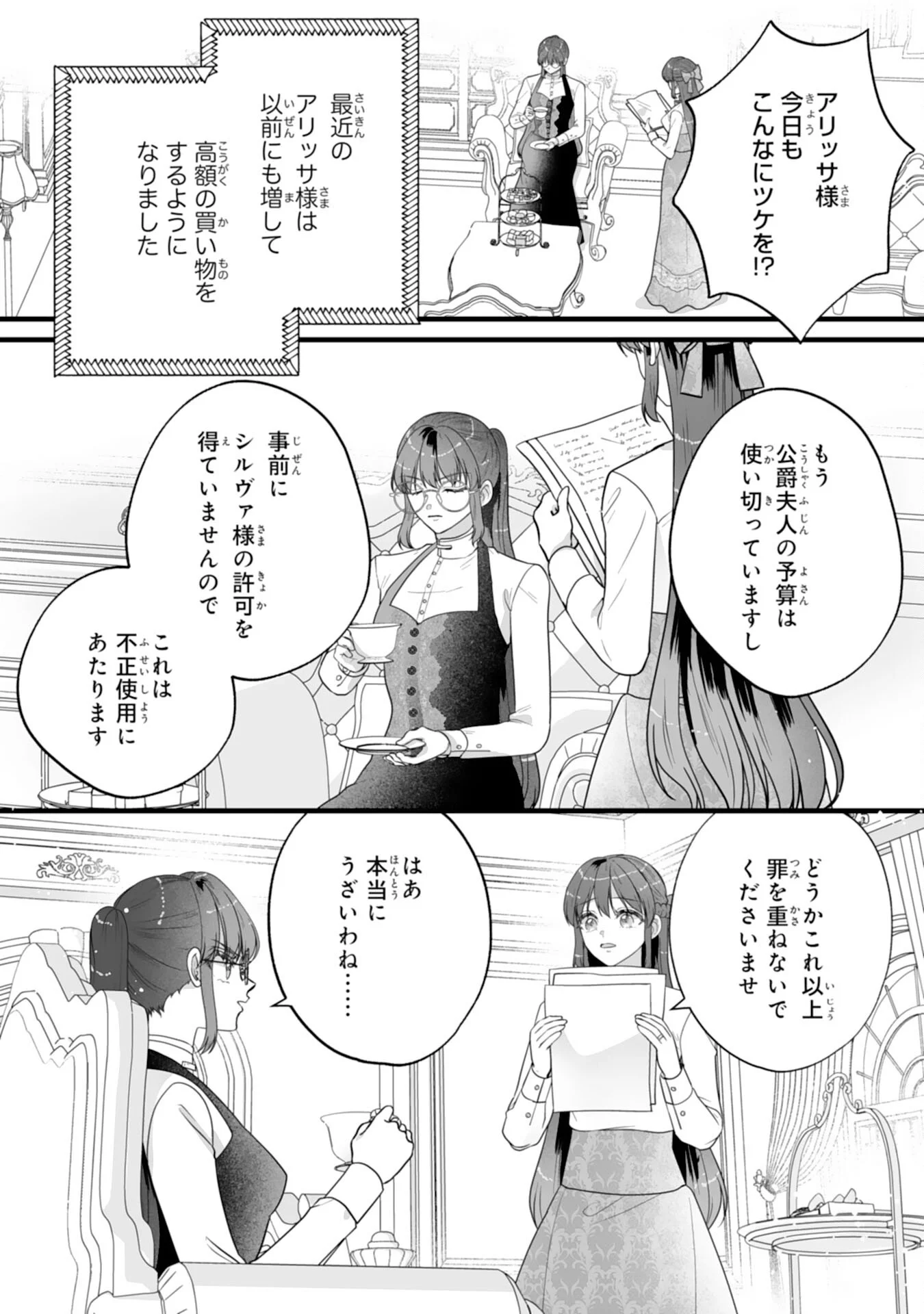 REIKOKUNA KOSHAKU SAMA HA NANASHI NO OKAZARI TSUMA GA OKINIRI AKUJONA ANE NO MIGAWARI DE KEKKON SHITA HAZU GA, TO DEKIAI SARETEIMASHITA Chapter 12 - Page 6