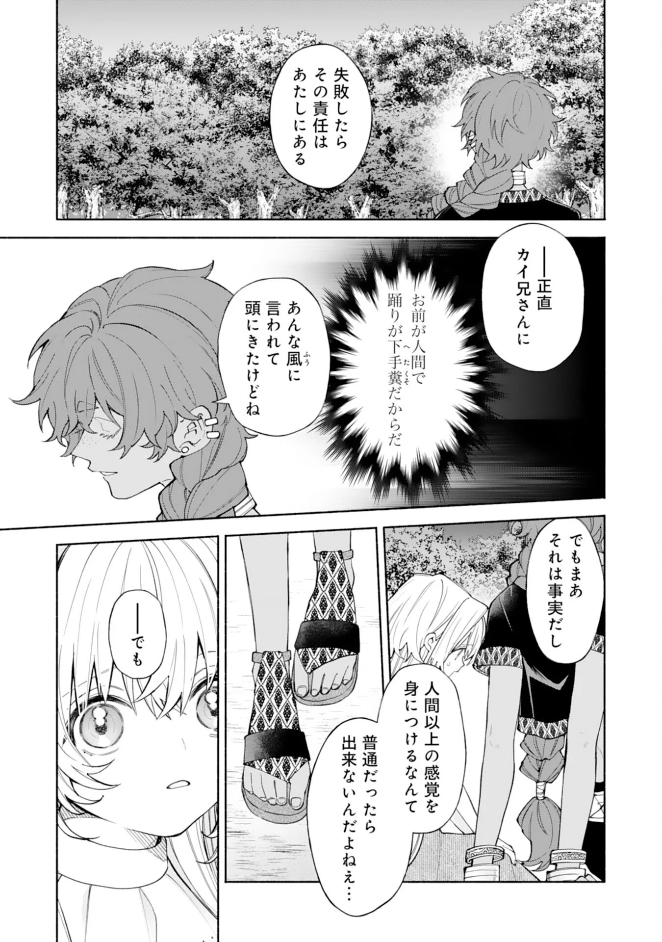 SUTERARE YOUJO WA SAIKYOU NO SEIJO DESHITA - MOFUMOFU KAZOKU NI HIROWARETE AMAYAKASARETEIMASU! Chapter 10 page 9 - nihonkuni.com