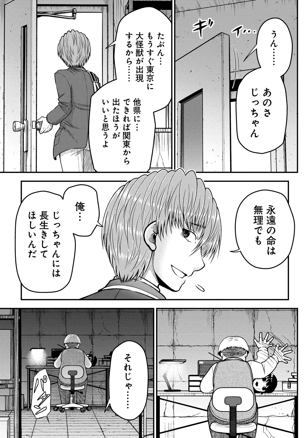 SEKEN DA TO DAI KAIJYU WA BOUEI SOSHIKI GA TAOSHITA KOTO NI NATTEIRU KEDO, JISSAI WA INKYA NI KUSUBUTTEIRU KOUKOUSEI GA HOMUTTEIRU HEION WO NOZOMITAI KAIJYU KOROSHI Chapter 12 - Page 19