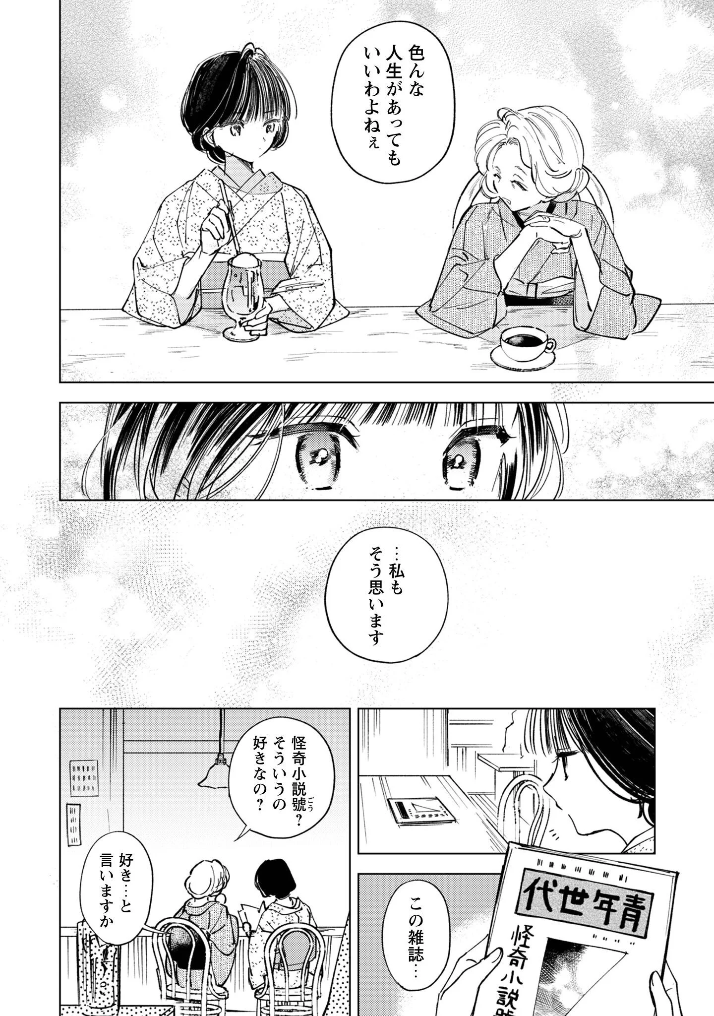 KOMACHI SENSEI NO OBOSHIMESHI Chapter 6 page 15 - nihonkuni.com